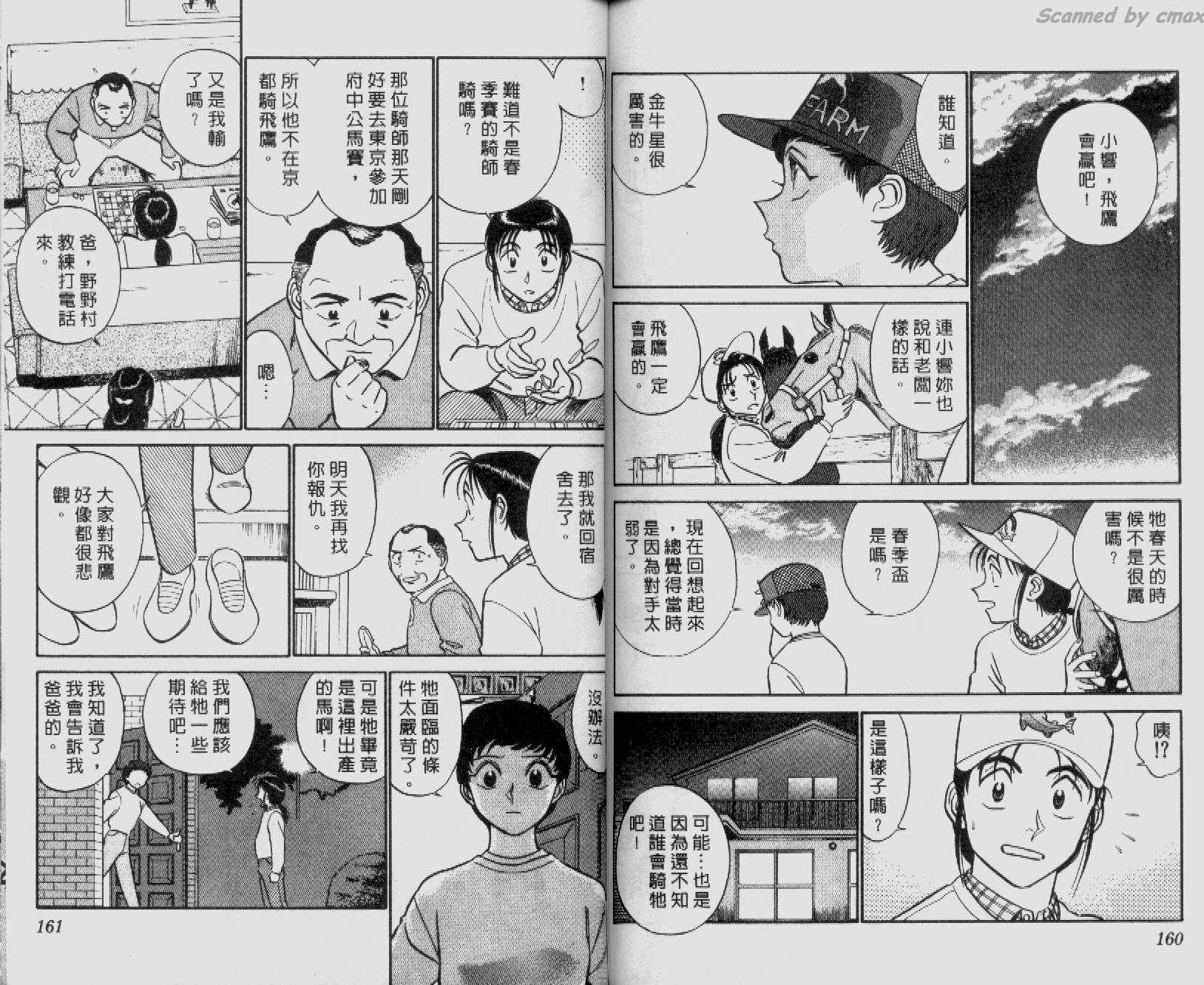 贱马也疯狂韩漫全集-VOL_04无删减无遮挡章节图片 