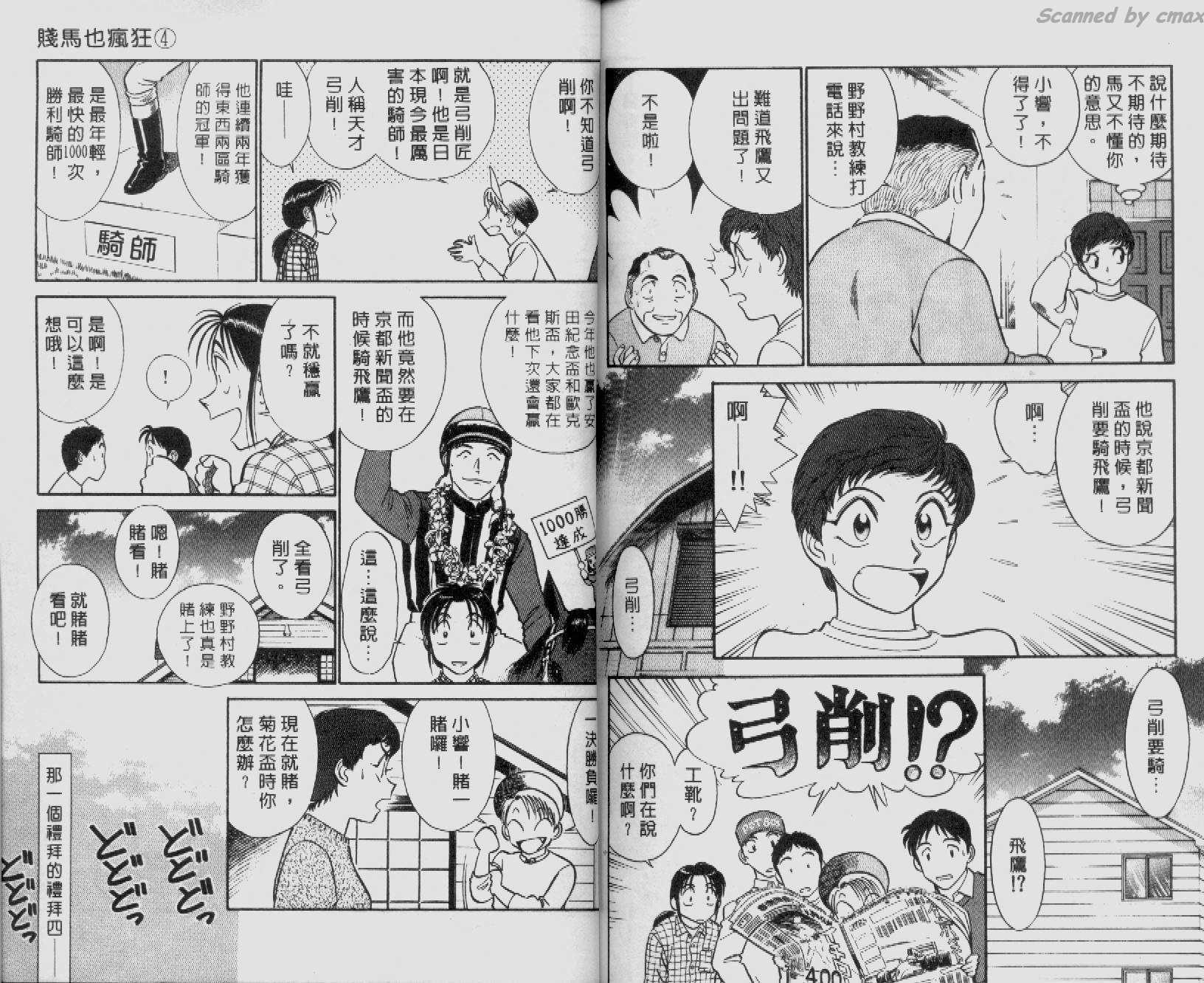 贱马也疯狂韩漫全集-VOL_04无删减无遮挡章节图片 