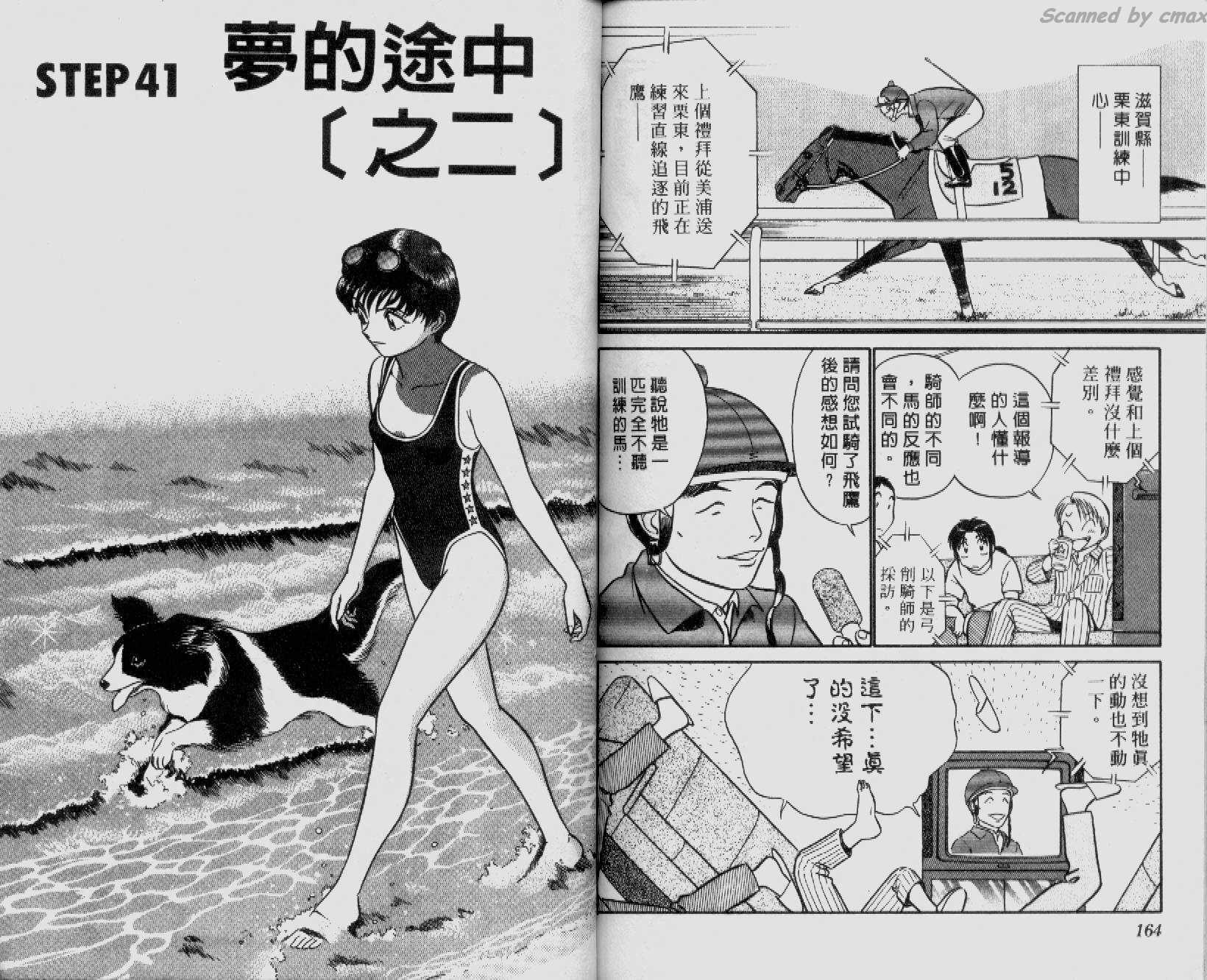 贱马也疯狂韩漫全集-VOL_04无删减无遮挡章节图片 