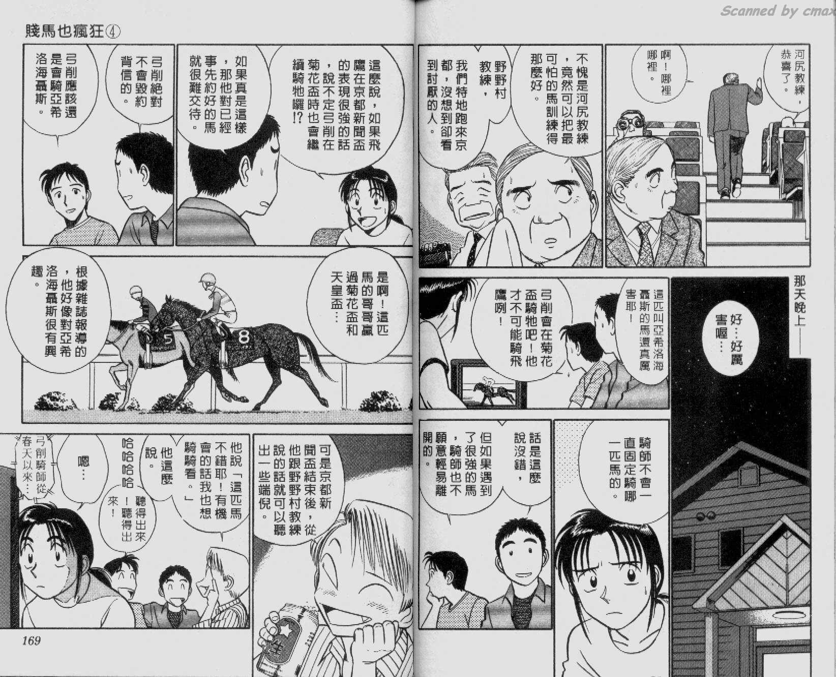 贱马也疯狂韩漫全集-VOL_04无删减无遮挡章节图片 