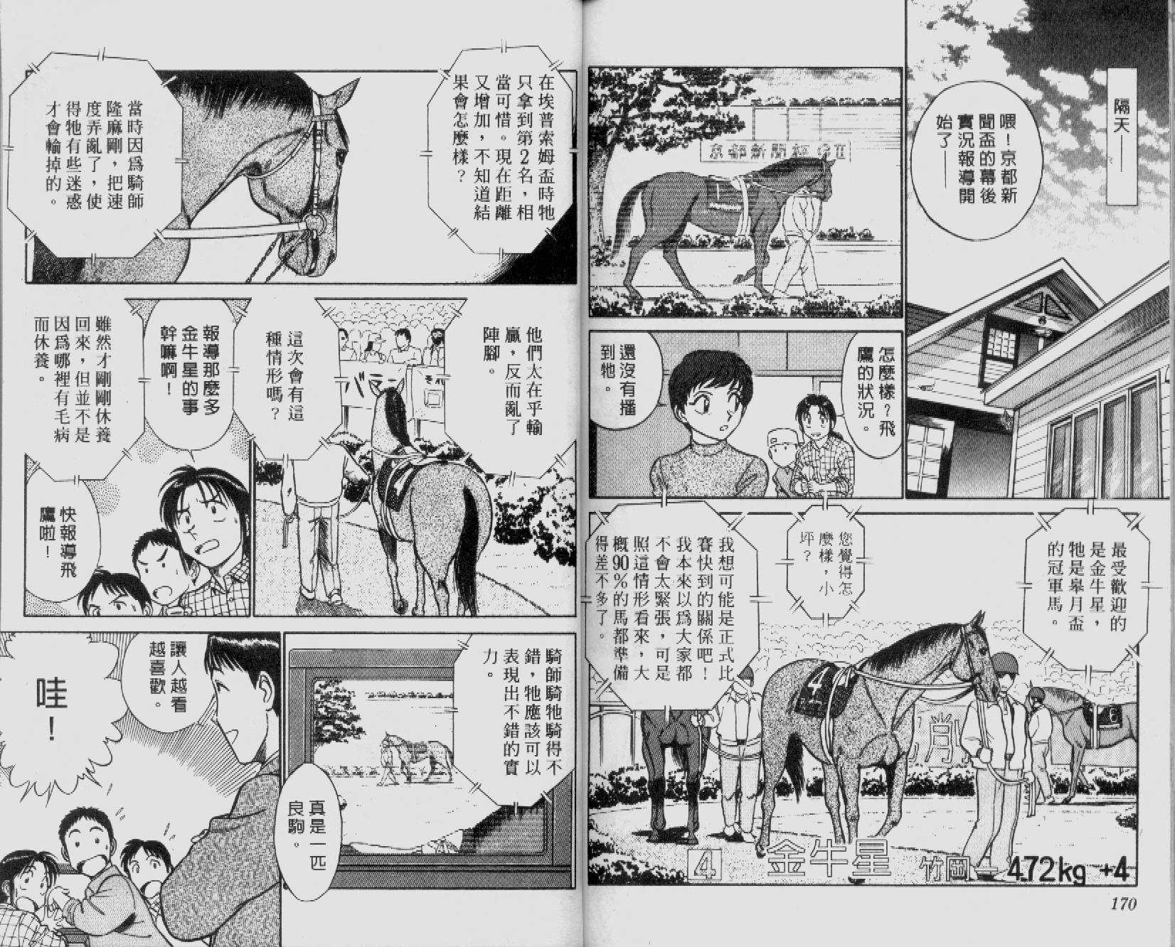 贱马也疯狂韩漫全集-VOL_04无删减无遮挡章节图片 