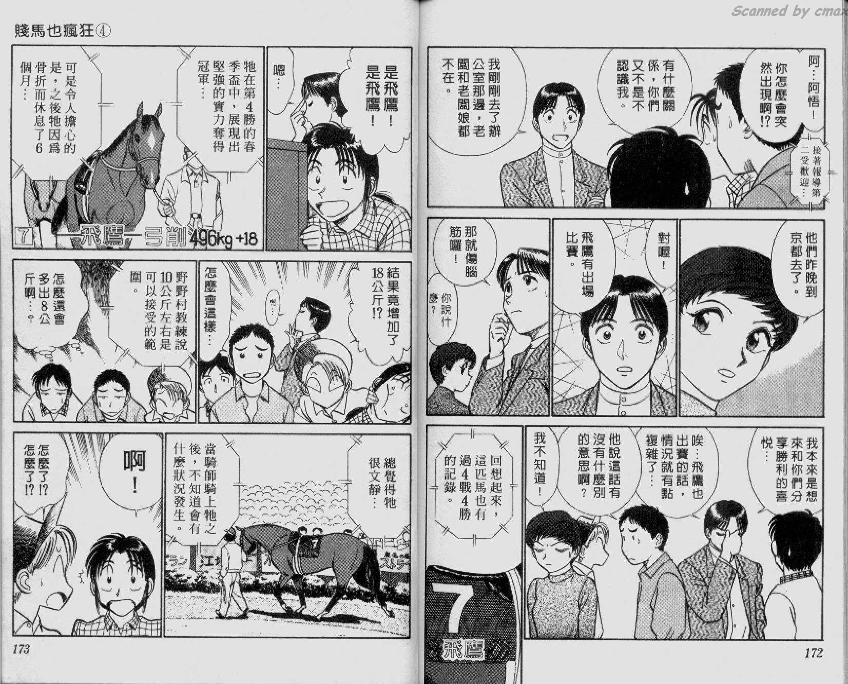 贱马也疯狂韩漫全集-VOL_04无删减无遮挡章节图片 