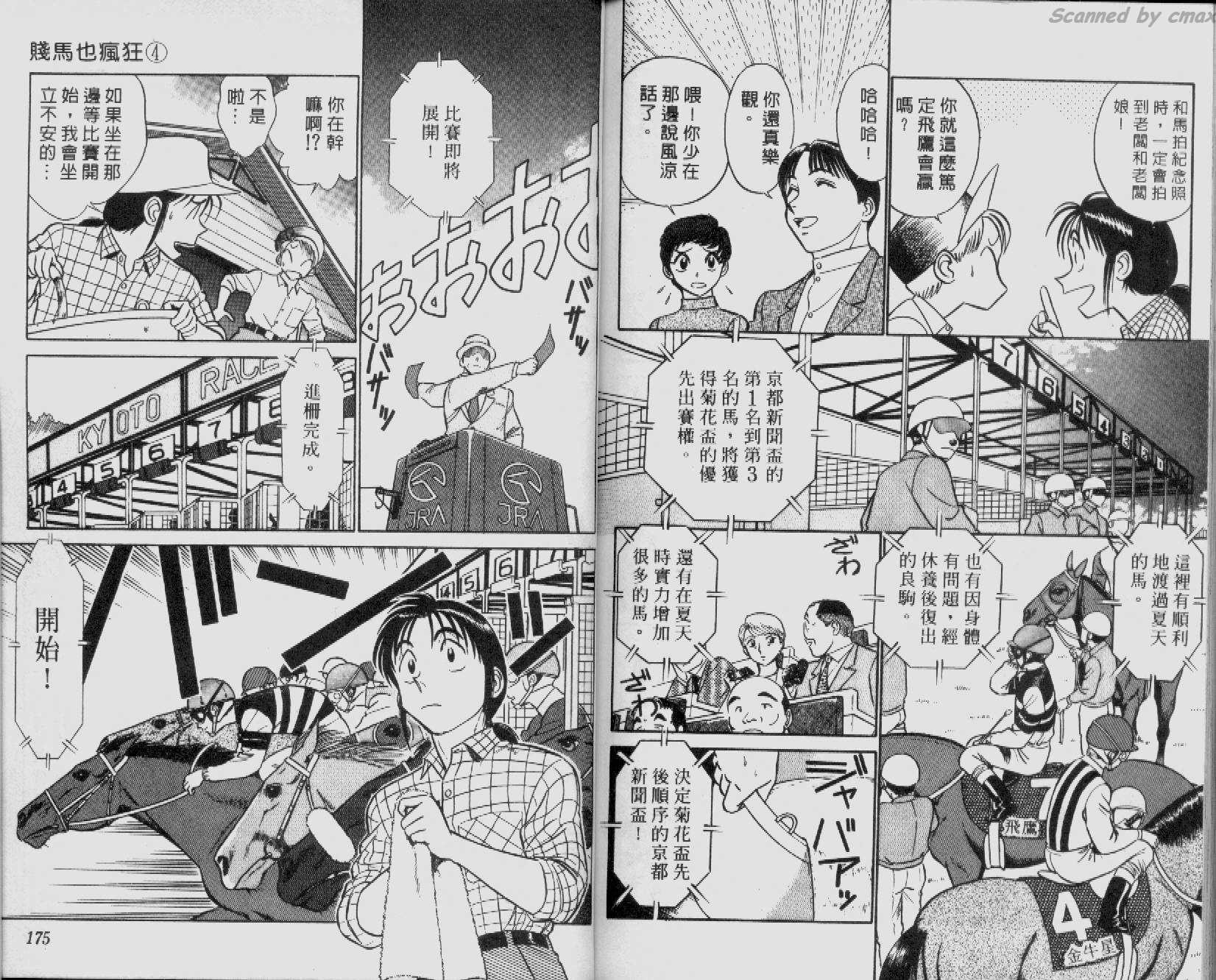 贱马也疯狂韩漫全集-VOL_04无删减无遮挡章节图片 