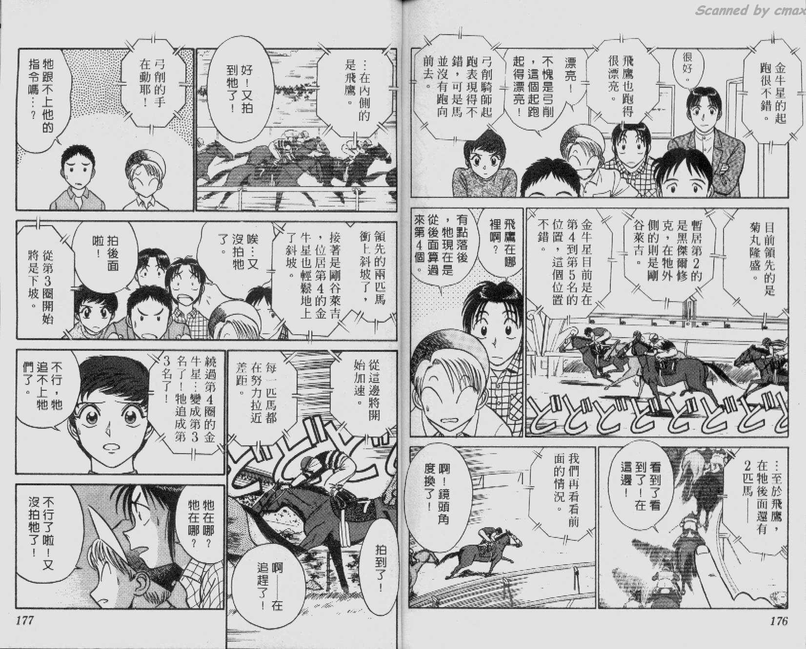贱马也疯狂韩漫全集-VOL_04无删减无遮挡章节图片 