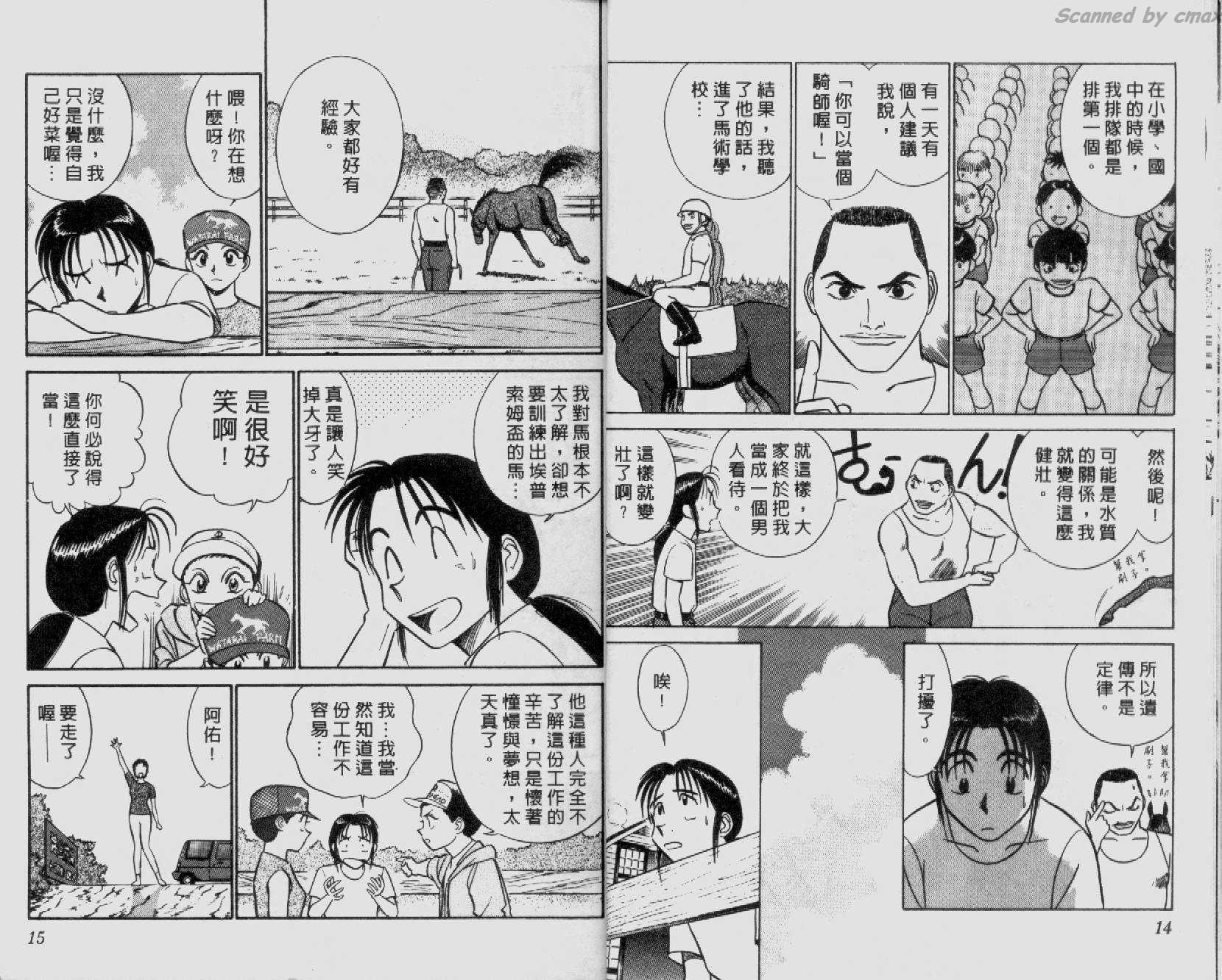 贱马也疯狂韩漫全集-VOL_04无删减无遮挡章节图片 