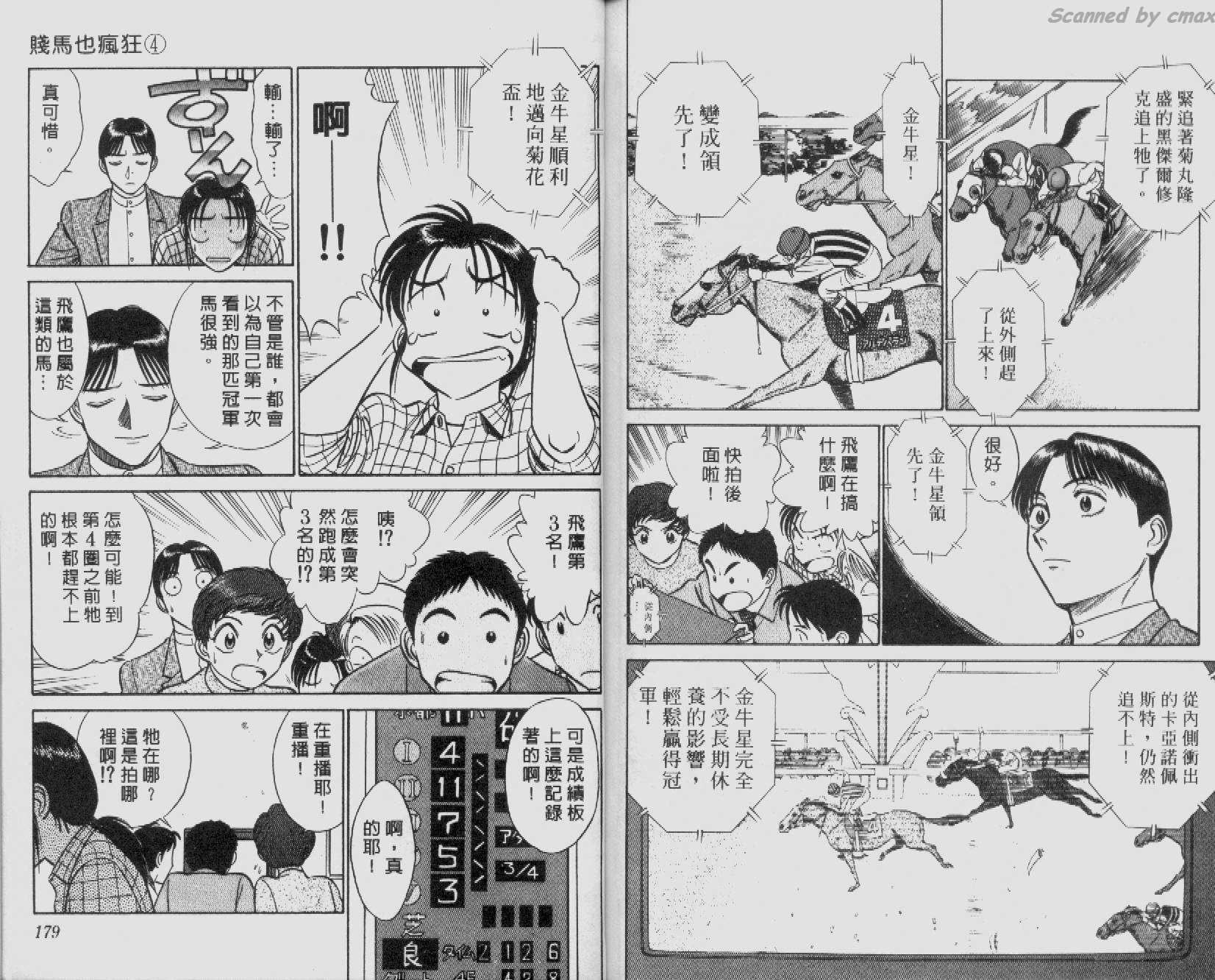 贱马也疯狂韩漫全集-VOL_04无删减无遮挡章节图片 