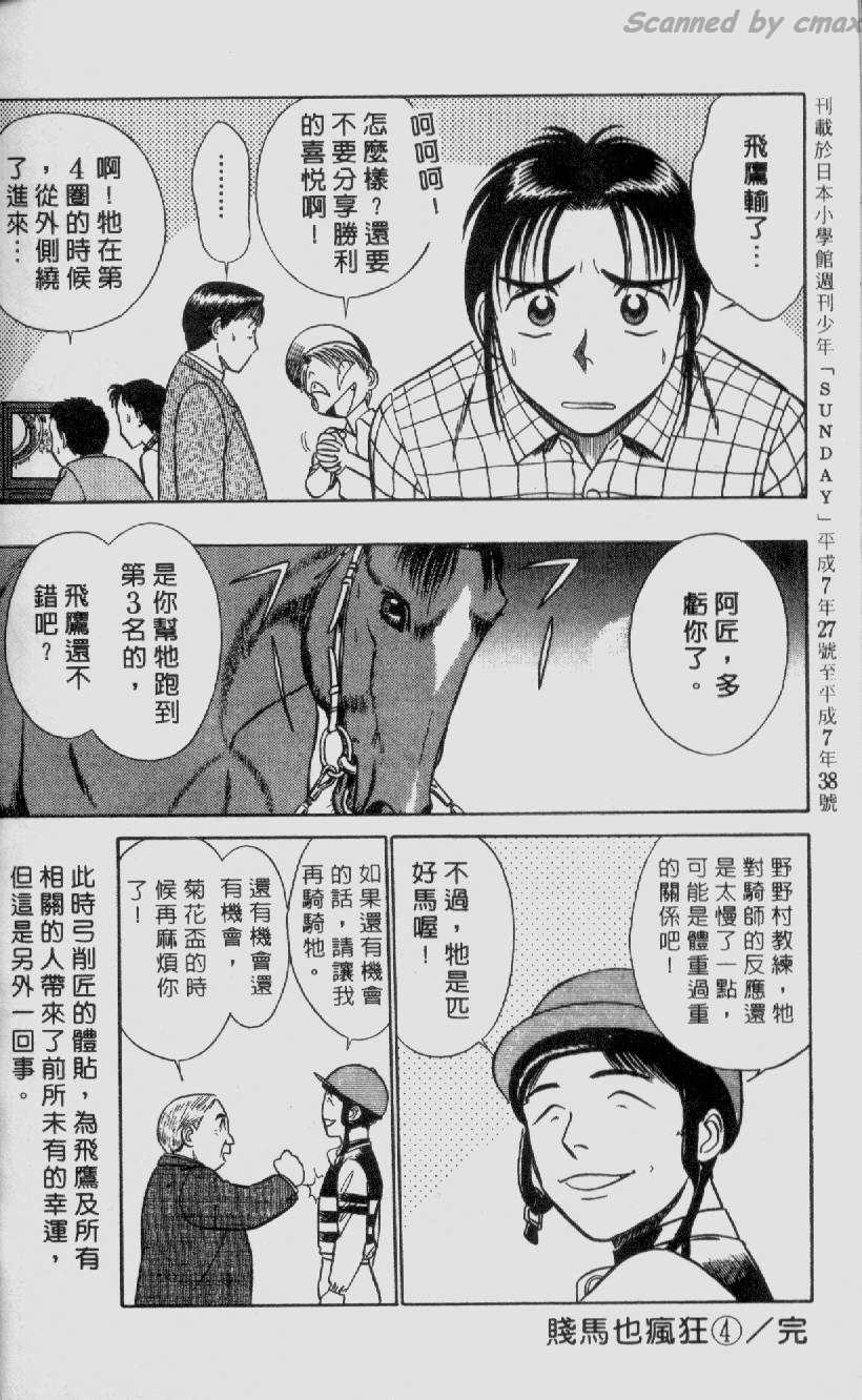 贱马也疯狂韩漫全集-VOL_04无删减无遮挡章节图片 