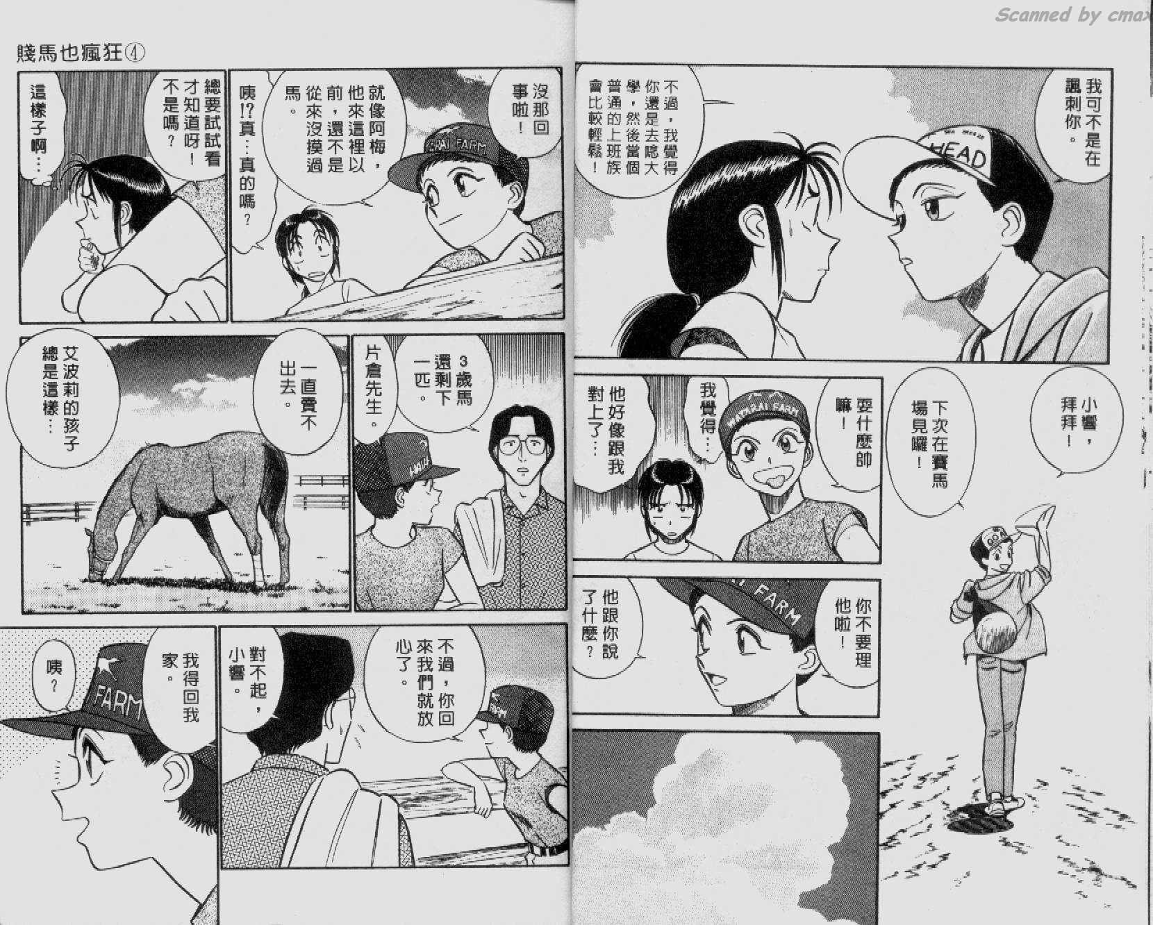 贱马也疯狂韩漫全集-VOL_04无删减无遮挡章节图片 