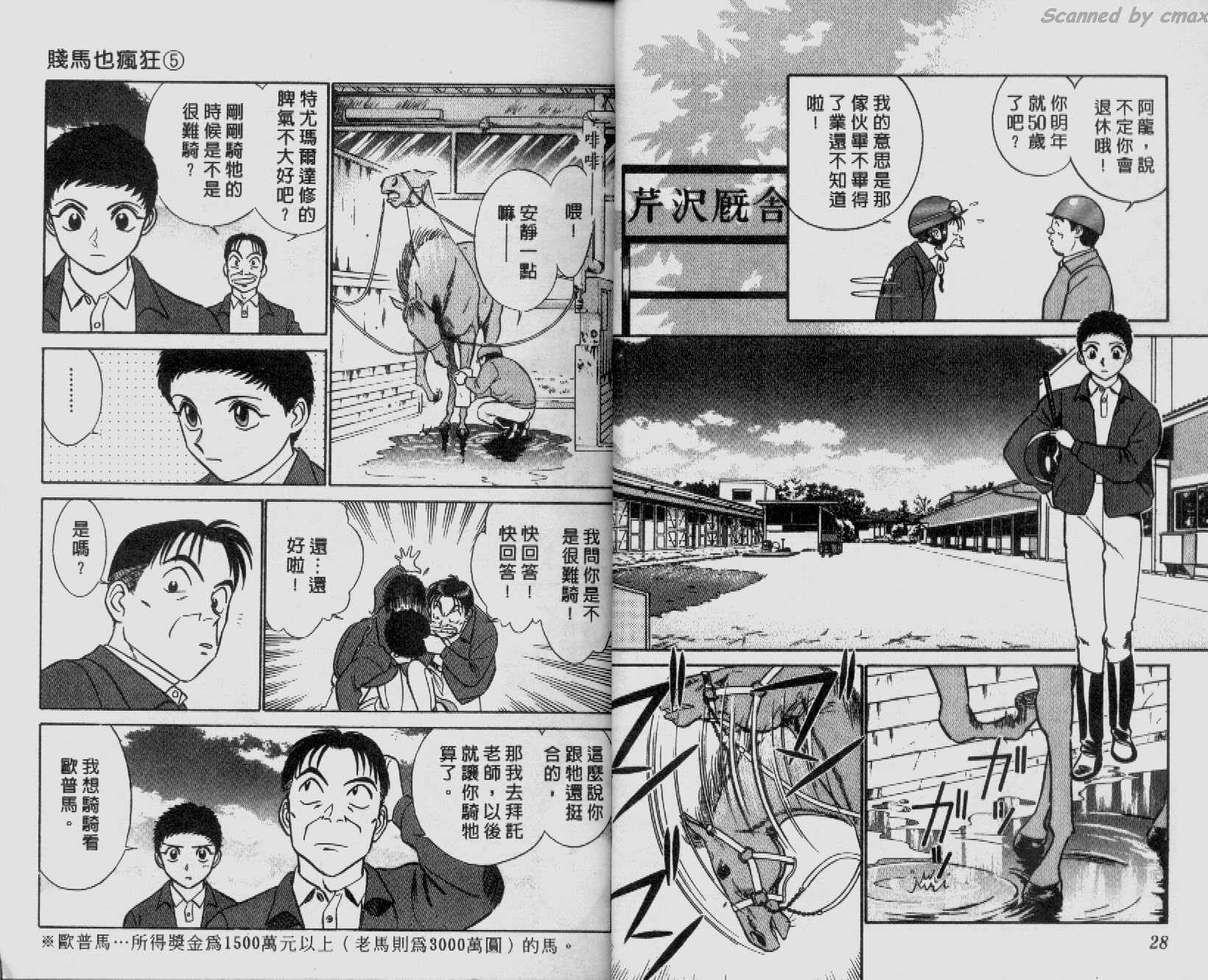 贱马也疯狂韩漫全集-VOL_05无删减无遮挡章节图片 
