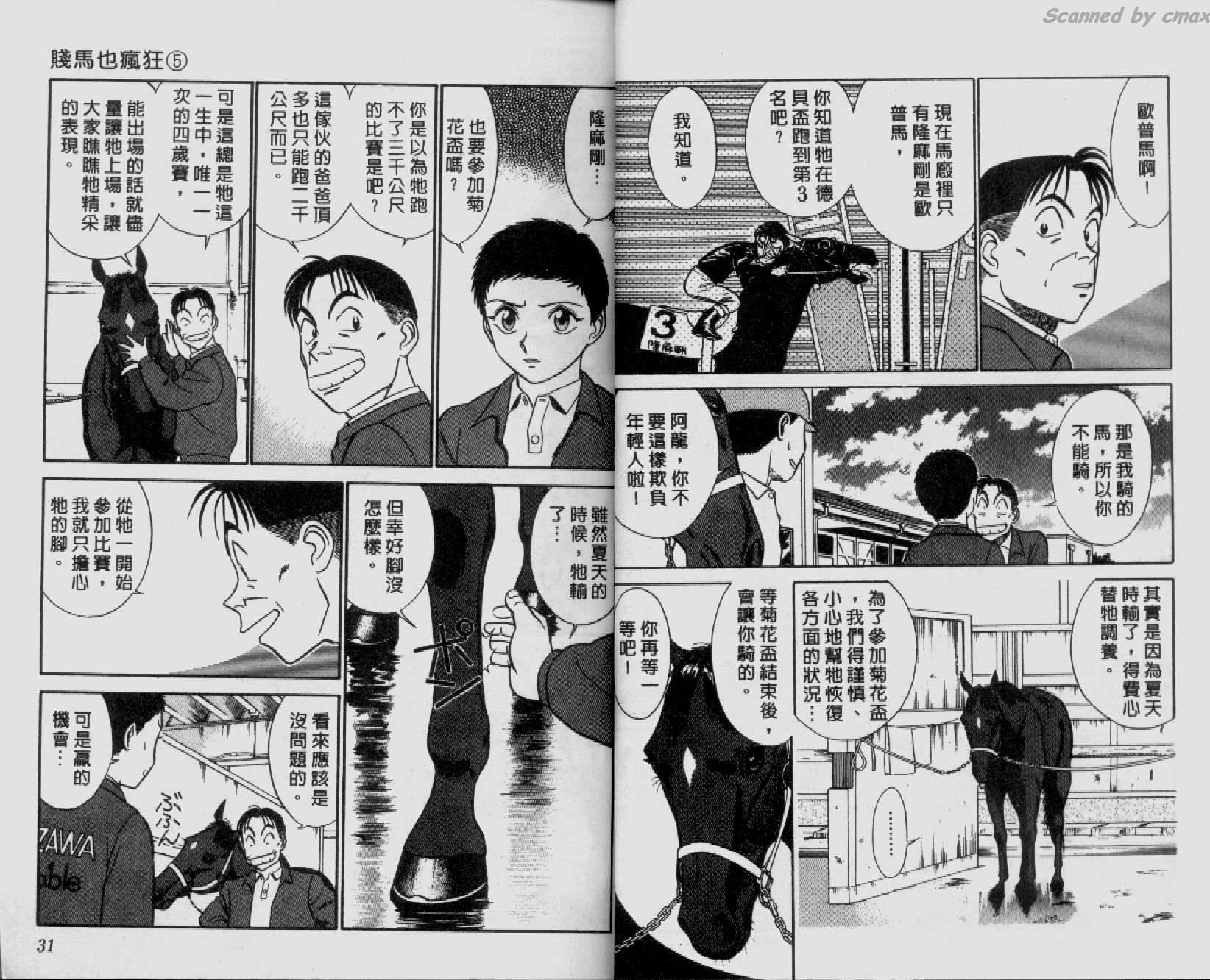贱马也疯狂韩漫全集-VOL_05无删减无遮挡章节图片 