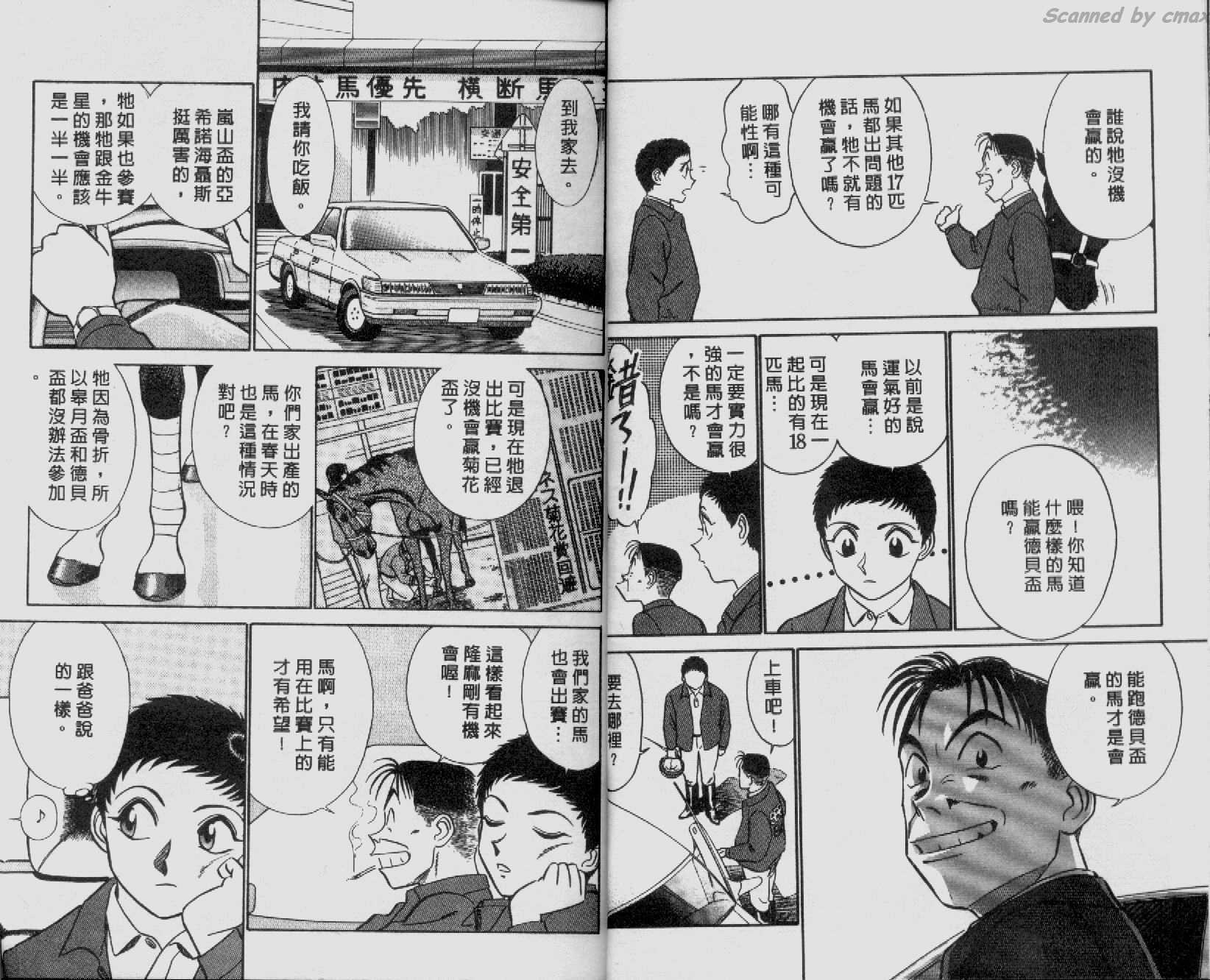 贱马也疯狂韩漫全集-VOL_05无删减无遮挡章节图片 