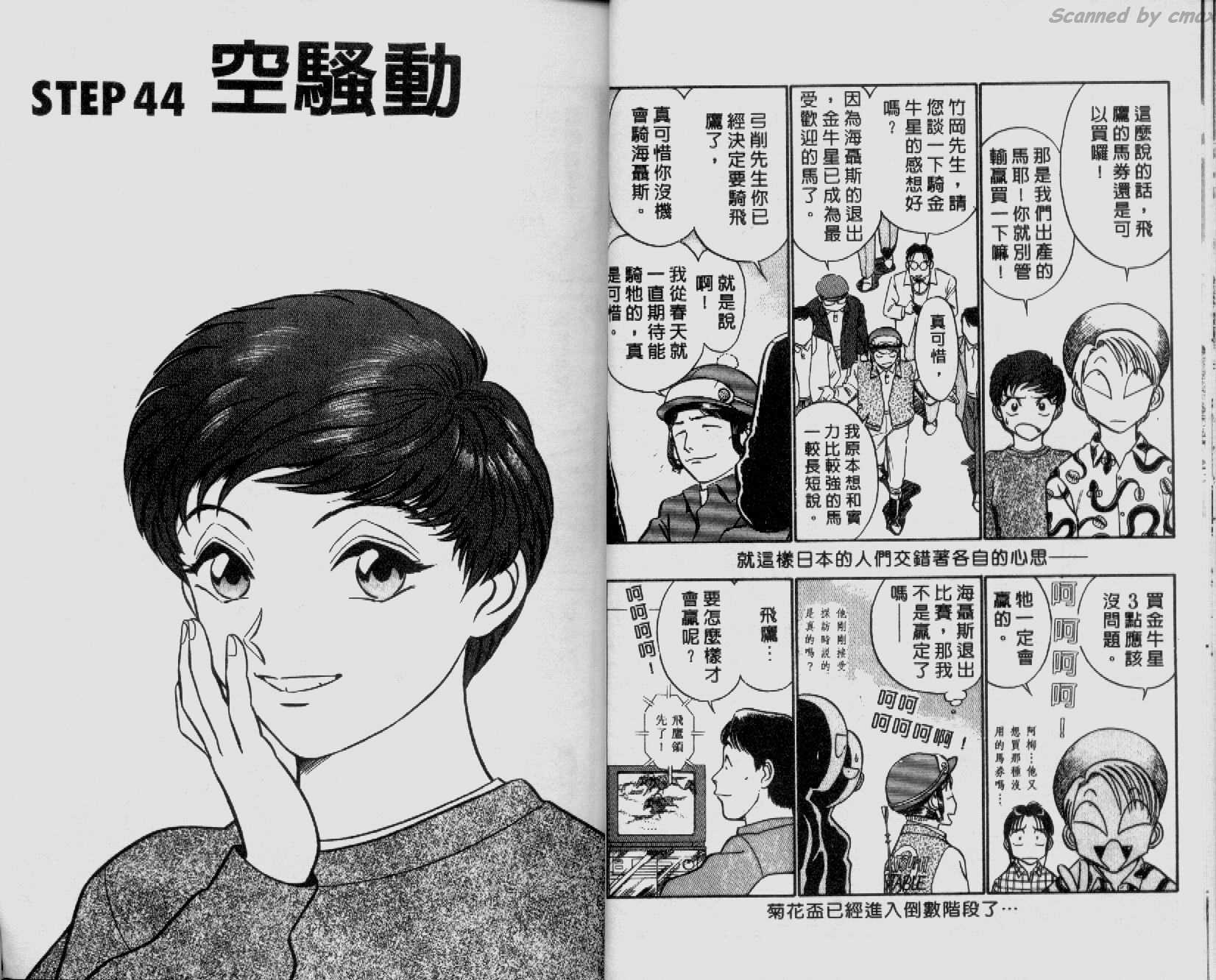 贱马也疯狂韩漫全集-VOL_05无删减无遮挡章节图片 