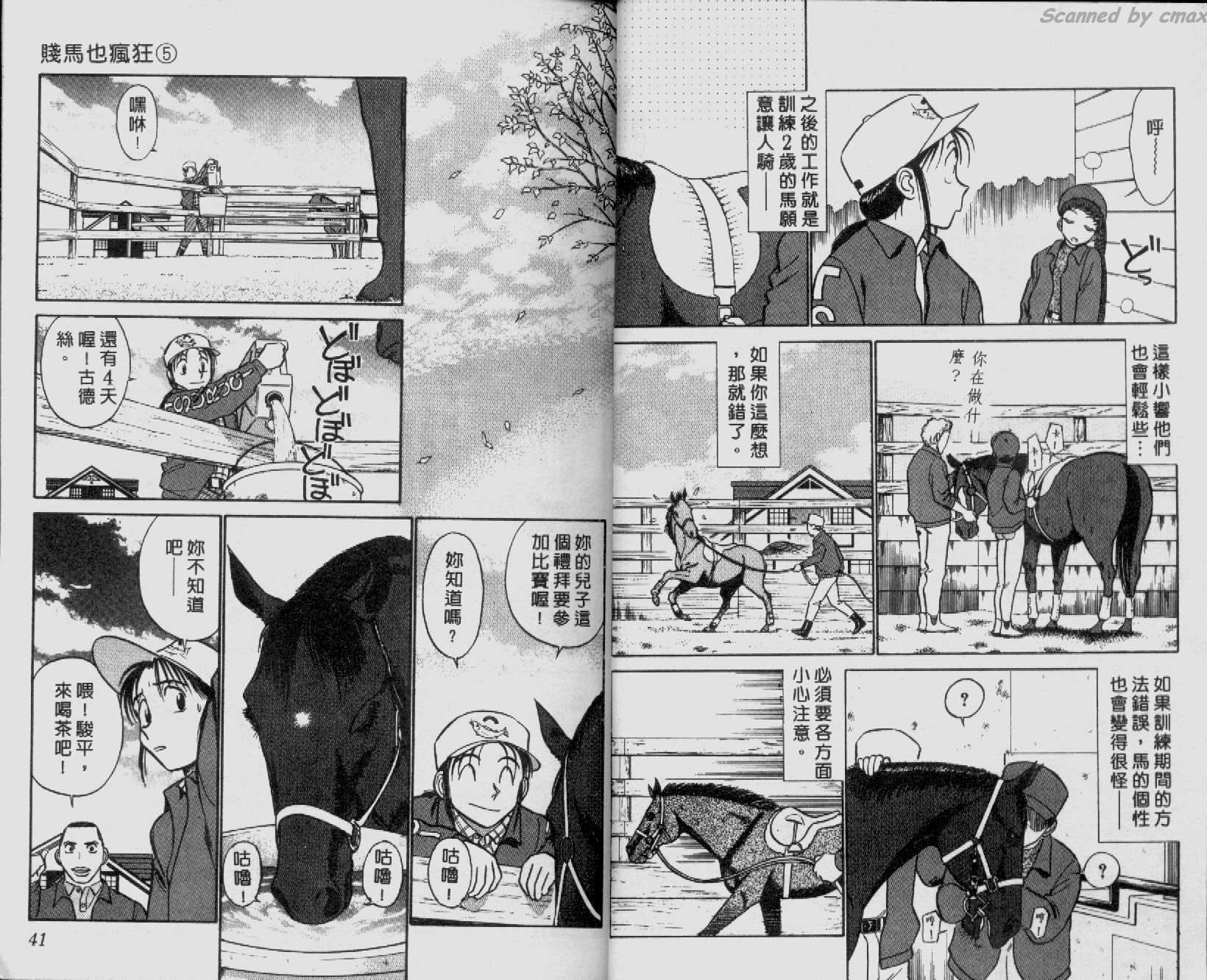 贱马也疯狂韩漫全集-VOL_05无删减无遮挡章节图片 