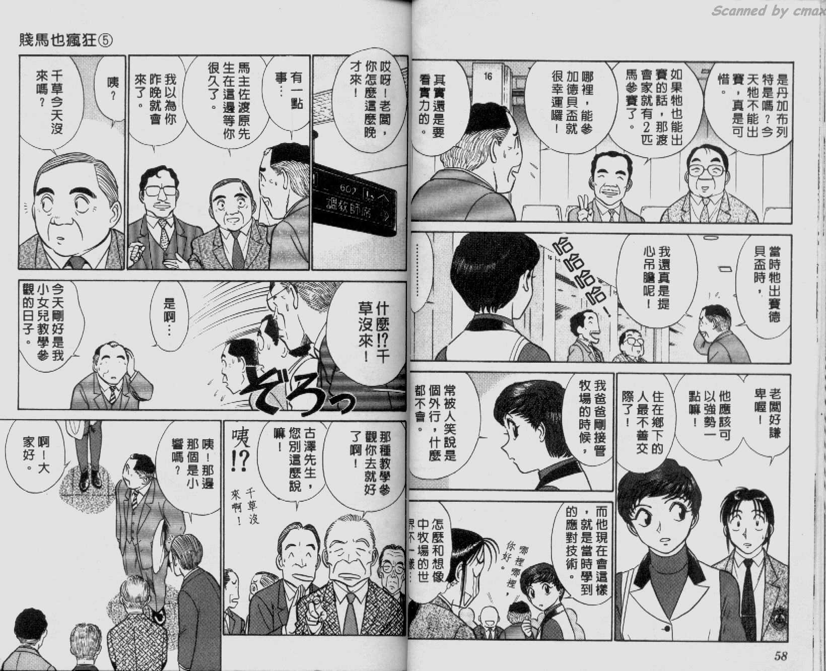 贱马也疯狂韩漫全集-VOL_05无删减无遮挡章节图片 