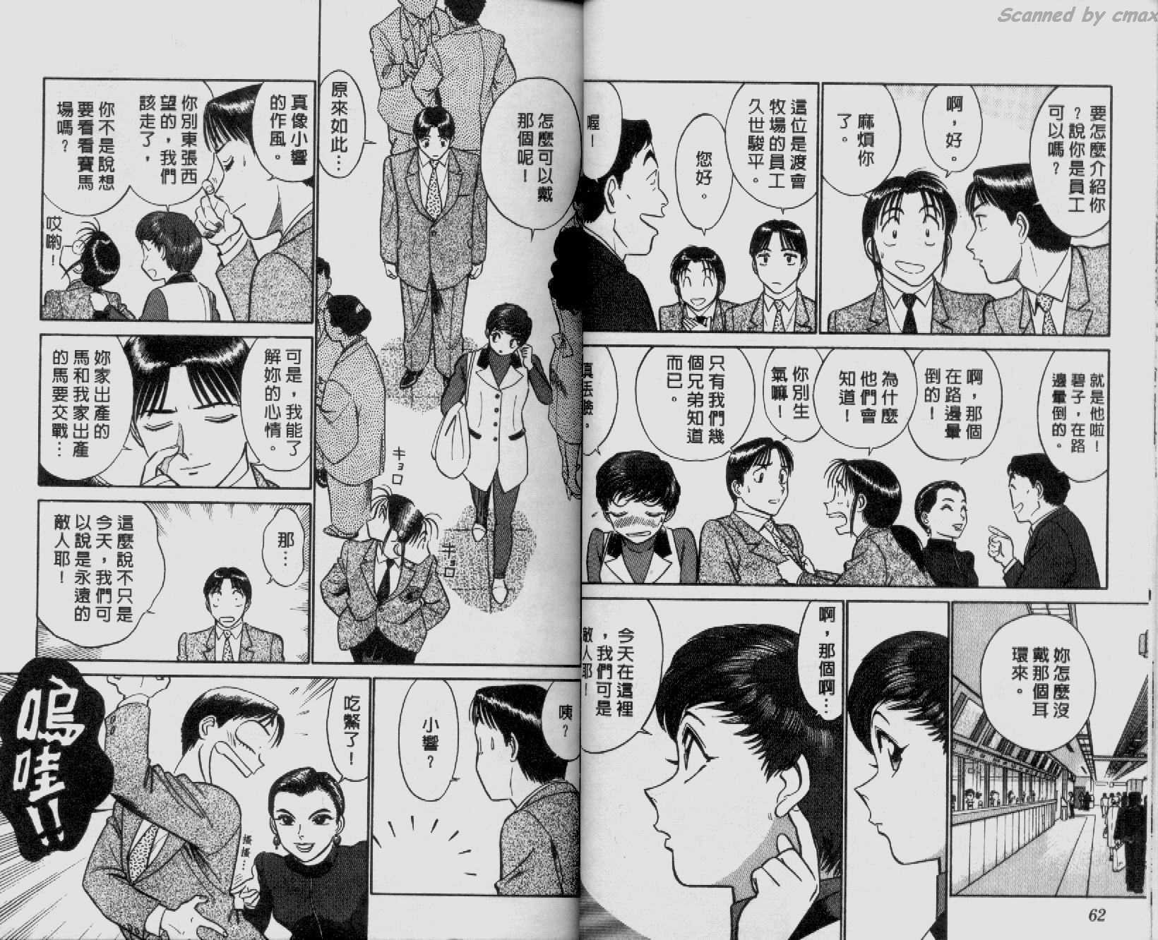贱马也疯狂韩漫全集-VOL_05无删减无遮挡章节图片 