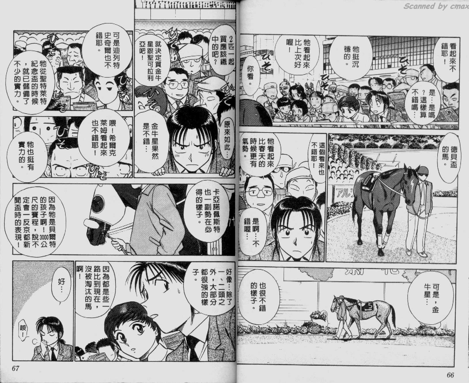 贱马也疯狂韩漫全集-VOL_05无删减无遮挡章节图片 
