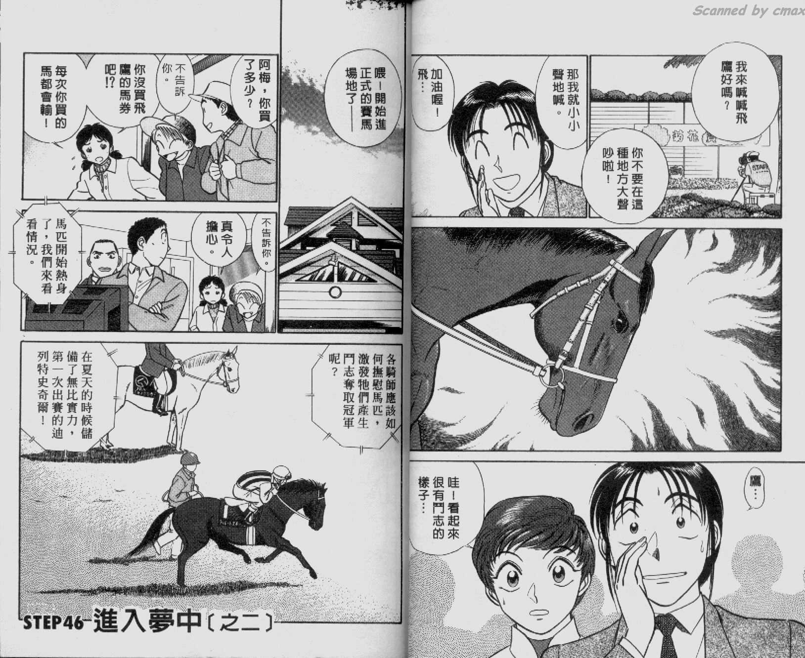贱马也疯狂韩漫全集-VOL_05无删减无遮挡章节图片 