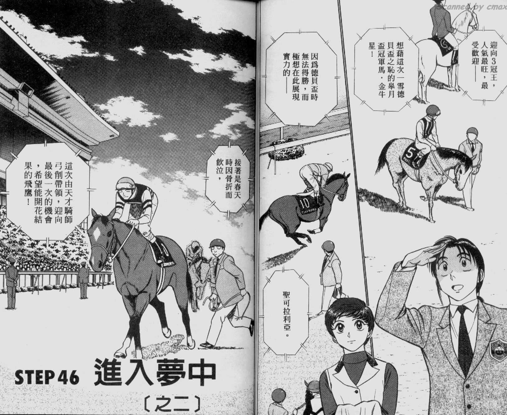 贱马也疯狂韩漫全集-VOL_05无删减无遮挡章节图片 