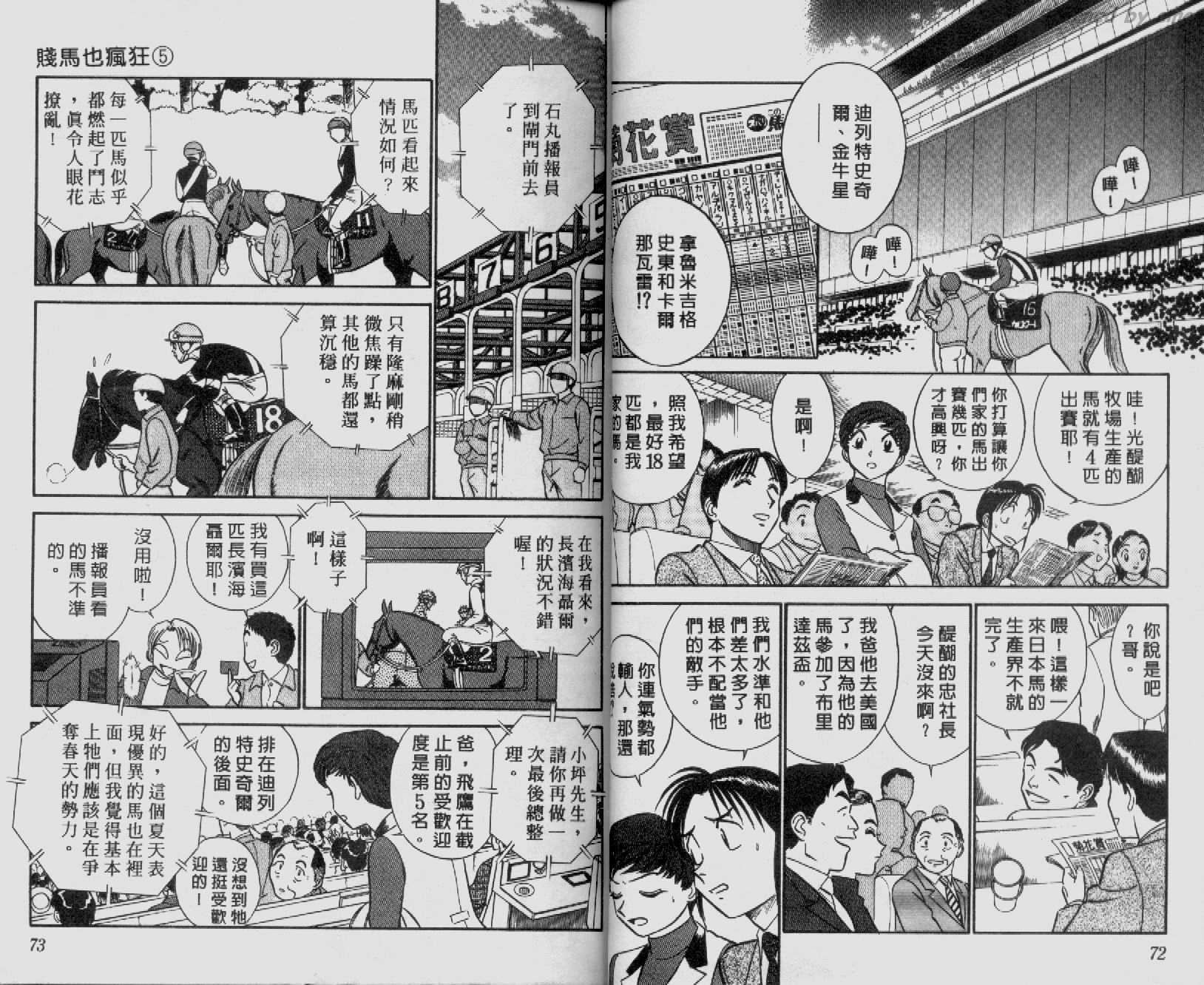 贱马也疯狂韩漫全集-VOL_05无删减无遮挡章节图片 