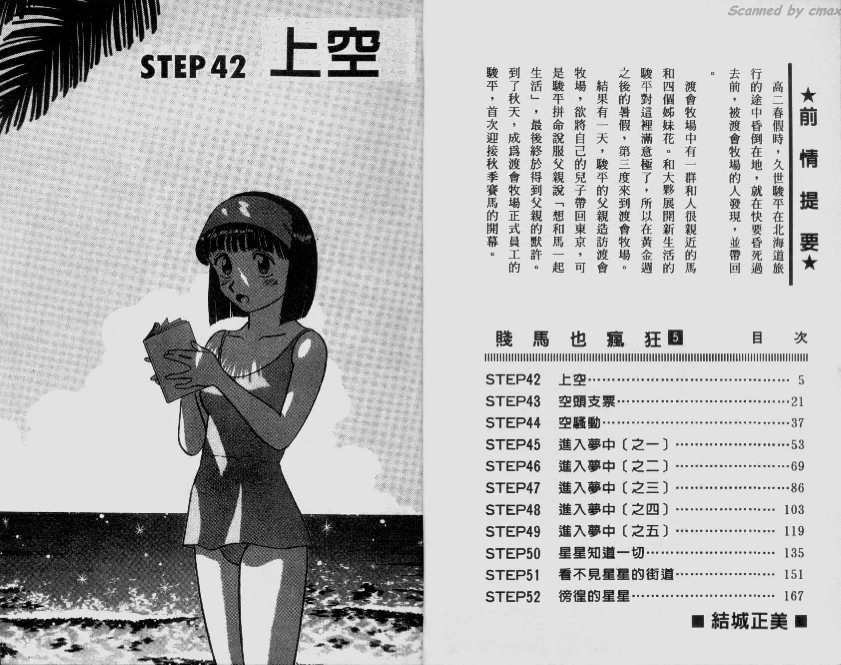 贱马也疯狂韩漫全集-VOL_05无删减无遮挡章节图片 
