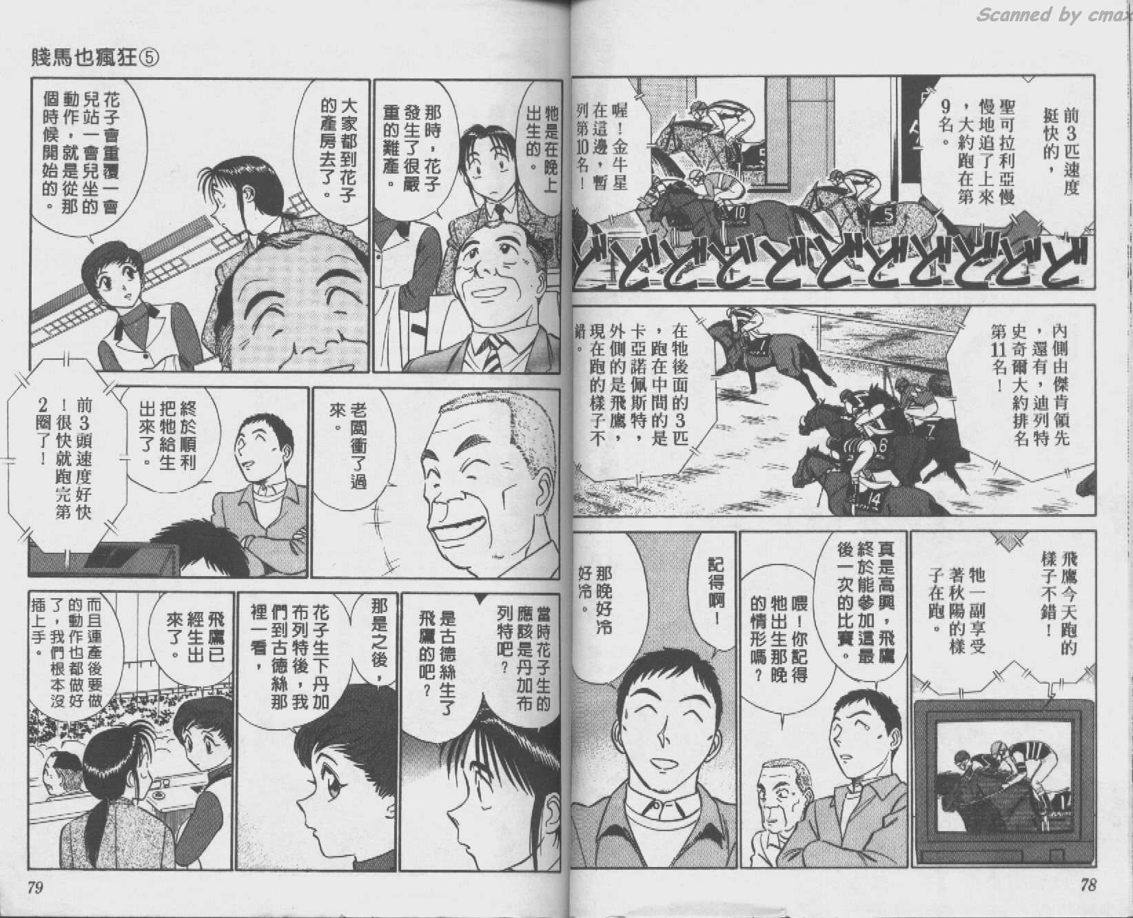 贱马也疯狂韩漫全集-VOL_05无删减无遮挡章节图片 