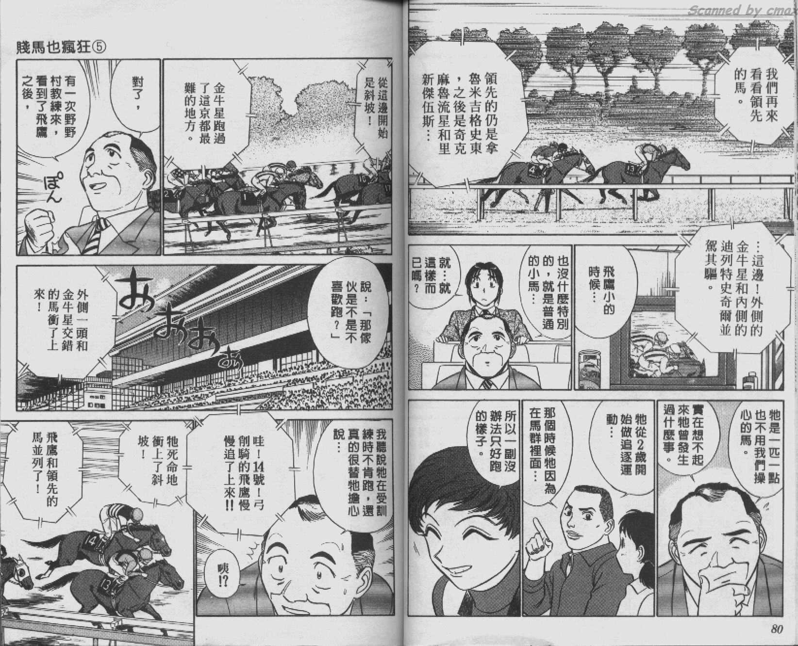 贱马也疯狂韩漫全集-VOL_05无删减无遮挡章节图片 