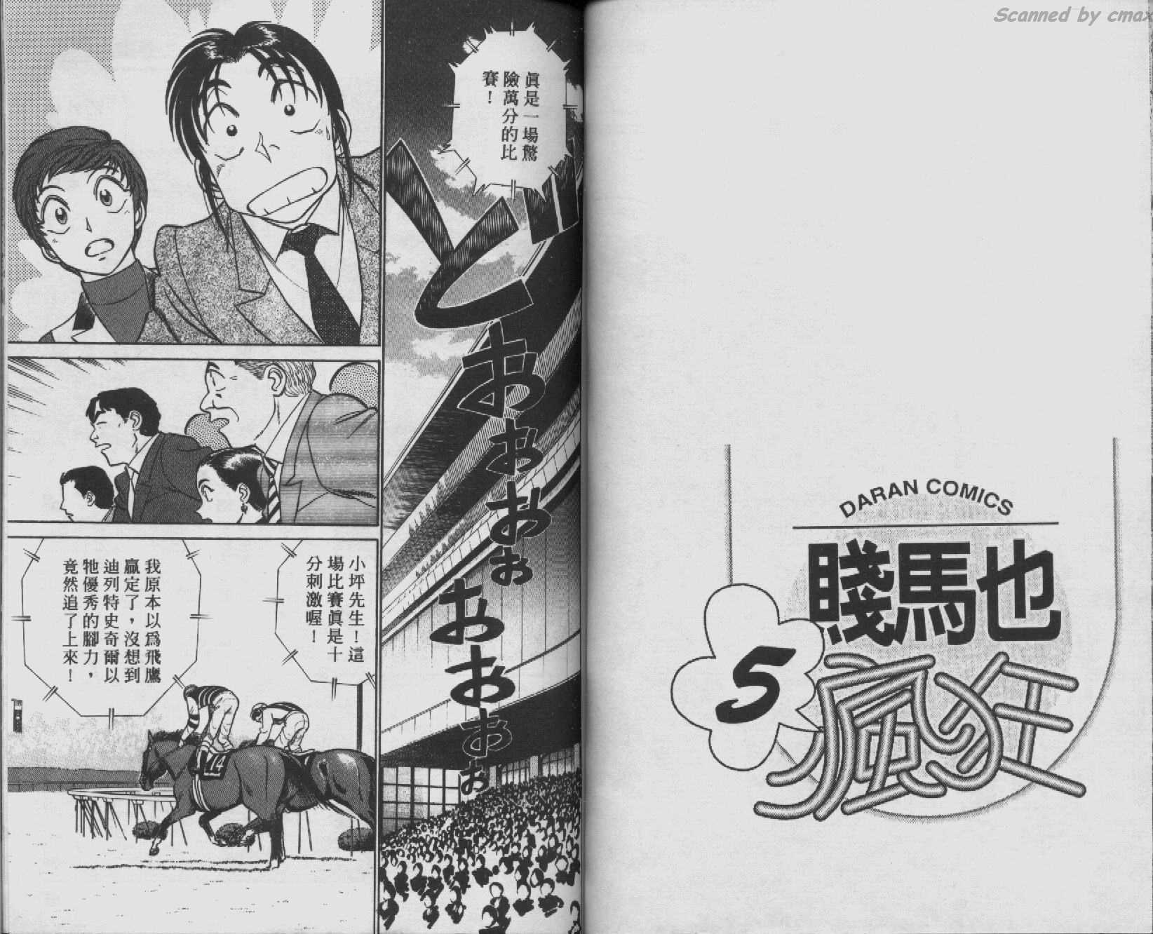 贱马也疯狂韩漫全集-VOL_05无删减无遮挡章节图片 