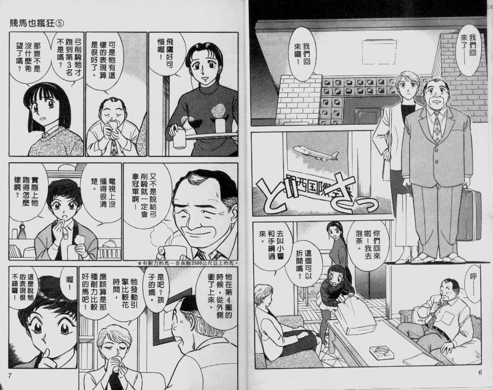 贱马也疯狂韩漫全集-VOL_05无删减无遮挡章节图片 