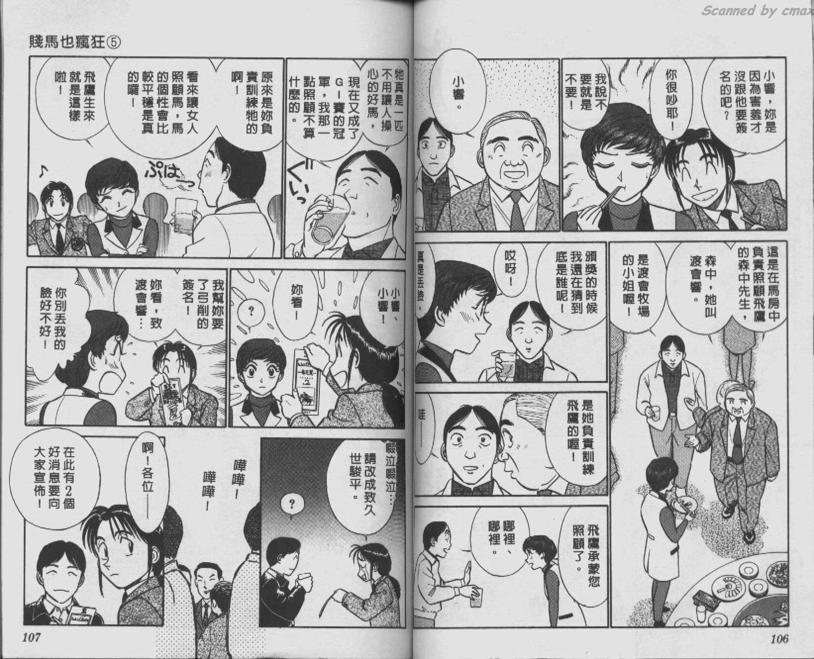 贱马也疯狂韩漫全集-VOL_05无删减无遮挡章节图片 