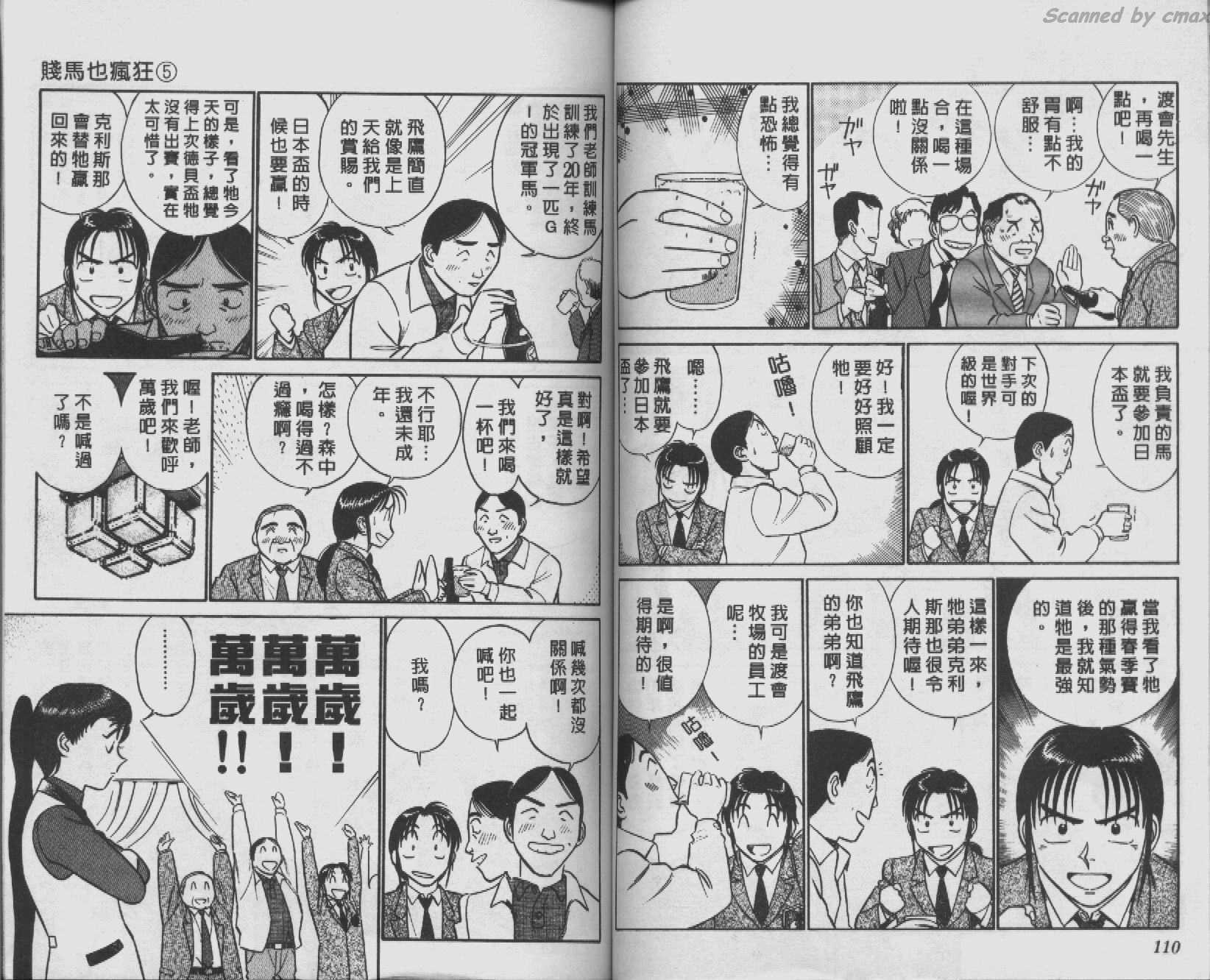 贱马也疯狂韩漫全集-VOL_05无删减无遮挡章节图片 