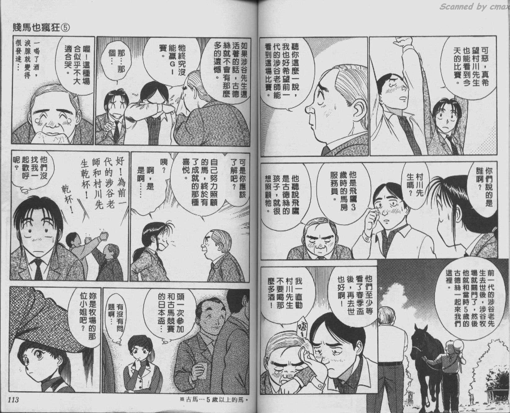贱马也疯狂韩漫全集-VOL_05无删减无遮挡章节图片 