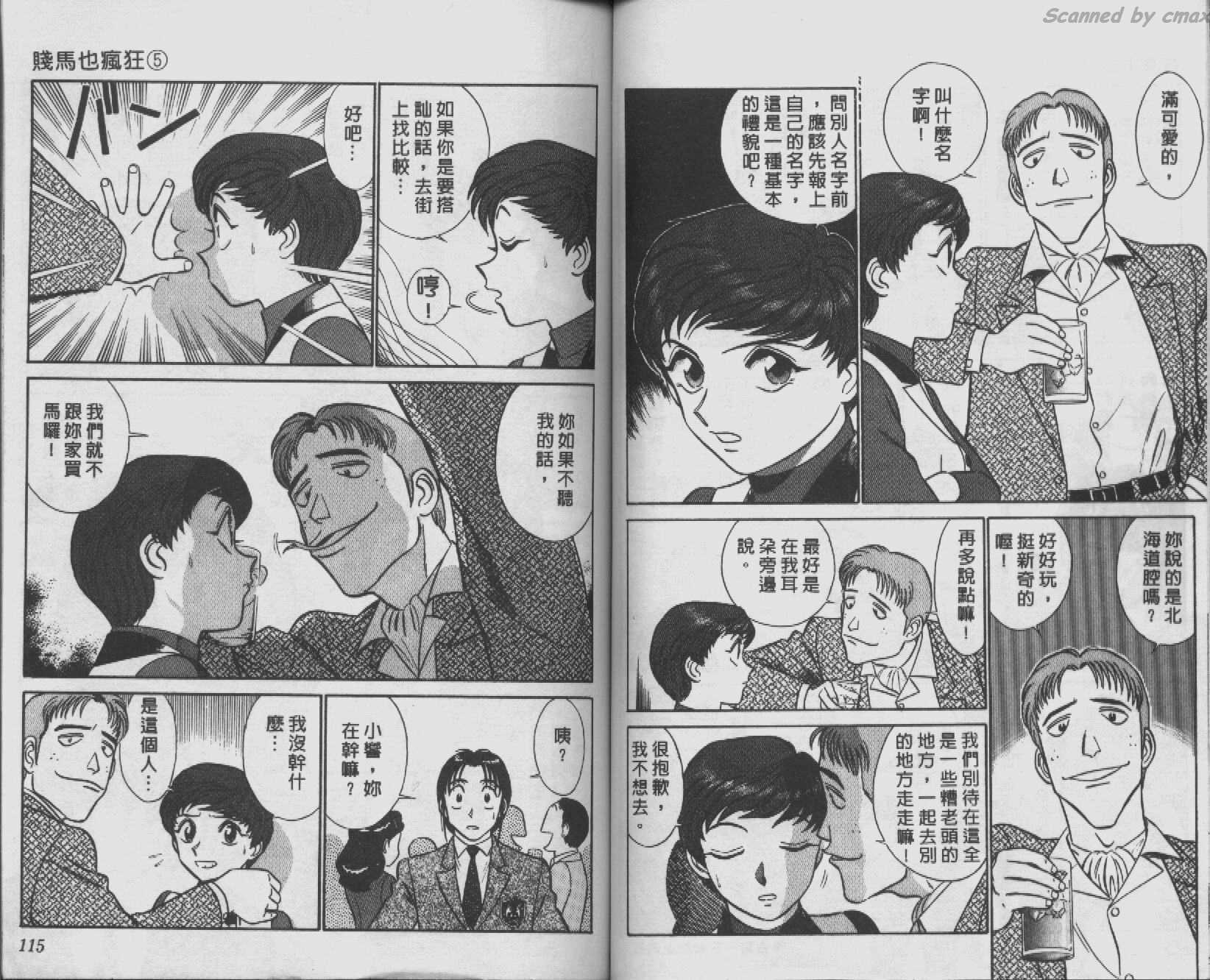 贱马也疯狂韩漫全集-VOL_05无删减无遮挡章节图片 