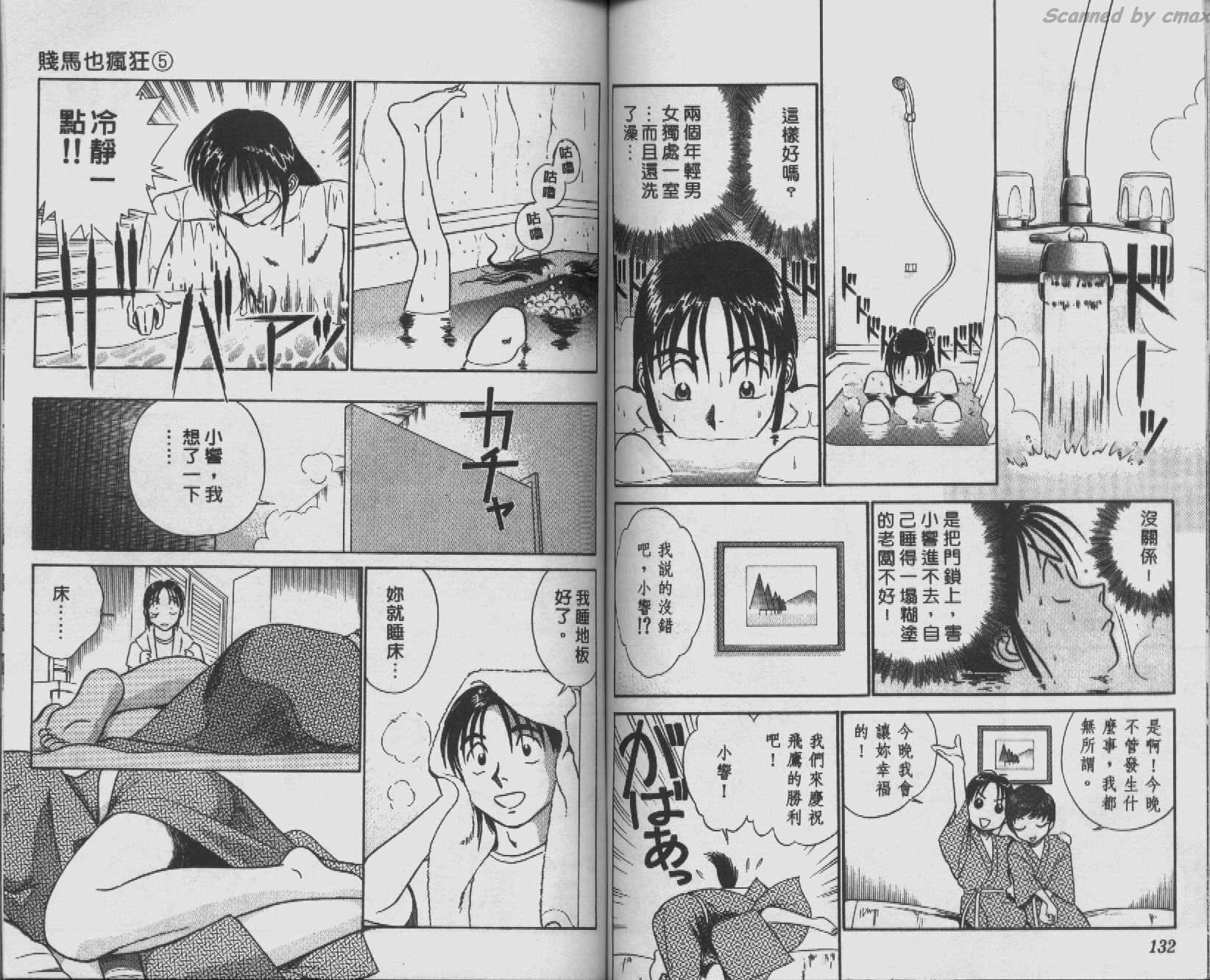 贱马也疯狂韩漫全集-VOL_05无删减无遮挡章节图片 