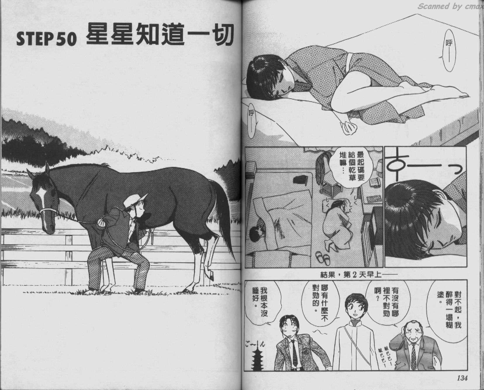 贱马也疯狂韩漫全集-VOL_05无删减无遮挡章节图片 