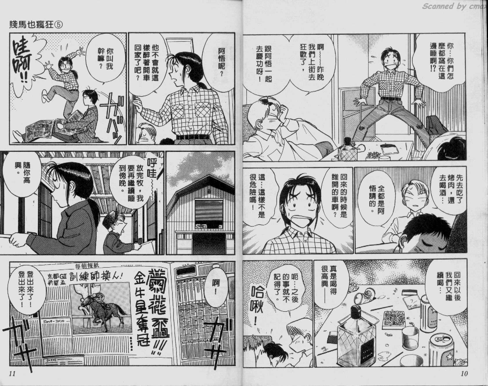 贱马也疯狂韩漫全集-VOL_05无删减无遮挡章节图片 