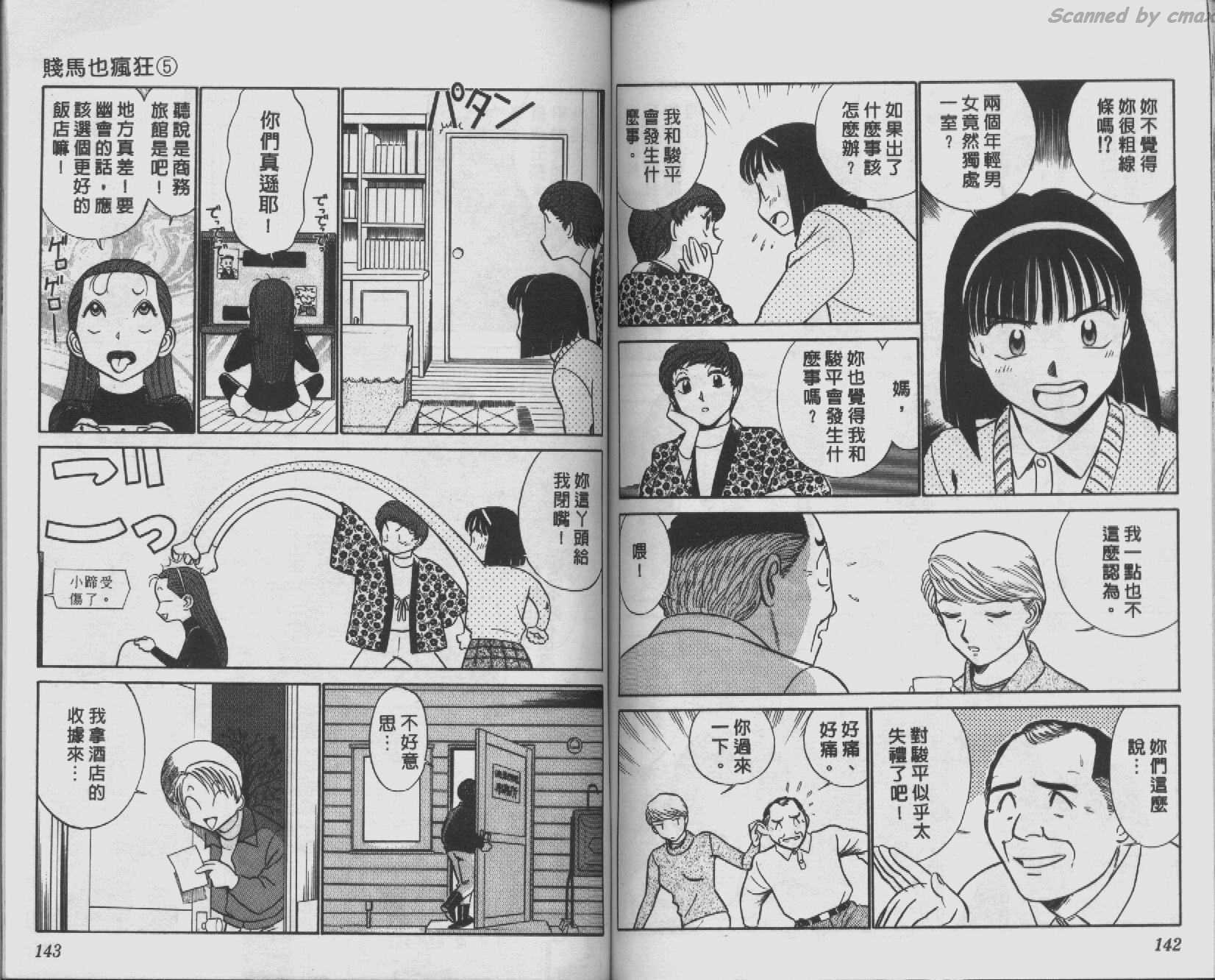 贱马也疯狂韩漫全集-VOL_05无删减无遮挡章节图片 