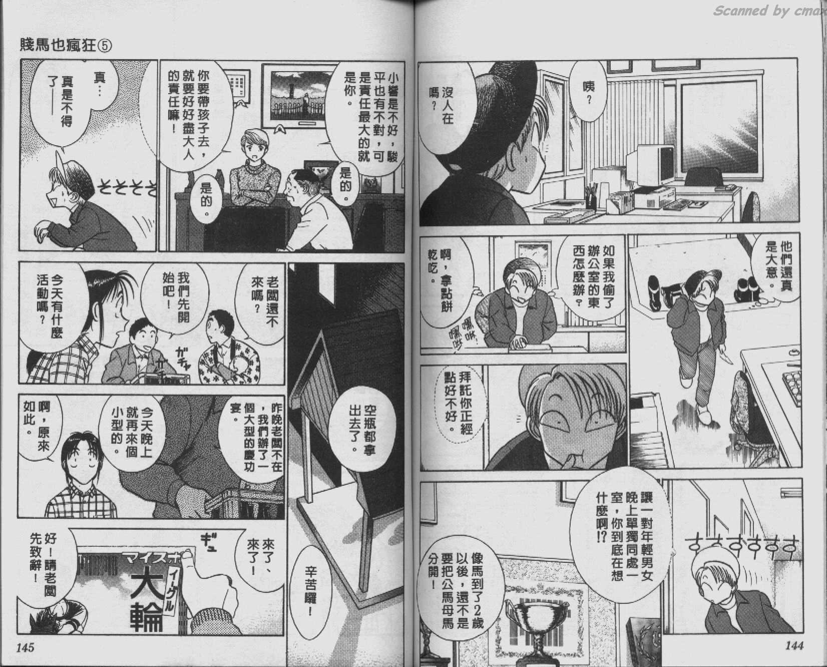 贱马也疯狂韩漫全集-VOL_05无删减无遮挡章节图片 