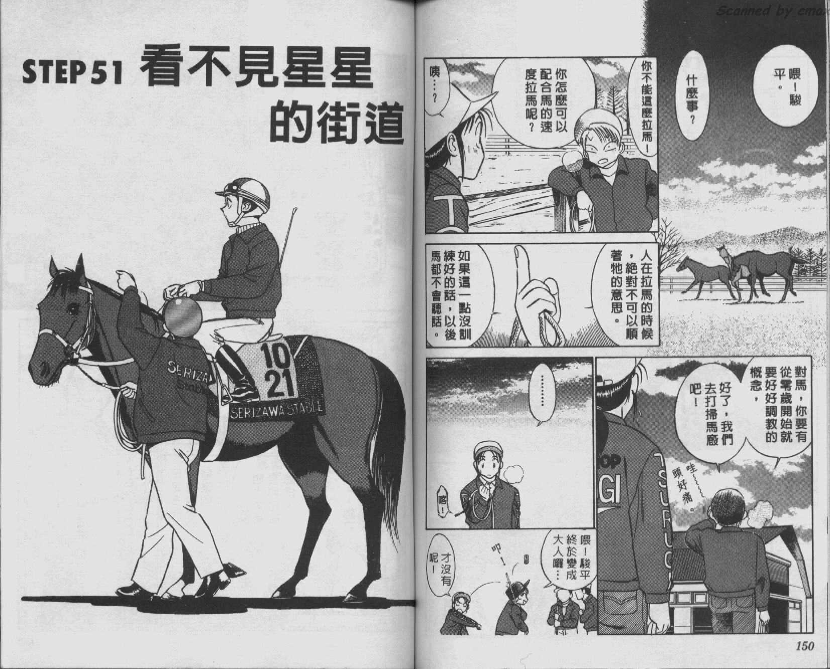 贱马也疯狂韩漫全集-VOL_05无删减无遮挡章节图片 