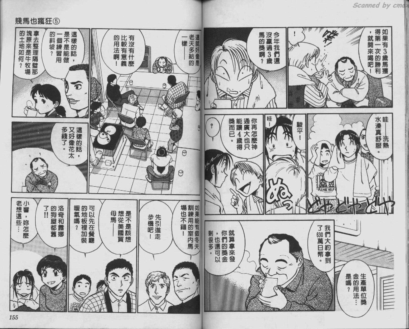 贱马也疯狂韩漫全集-VOL_05无删减无遮挡章节图片 