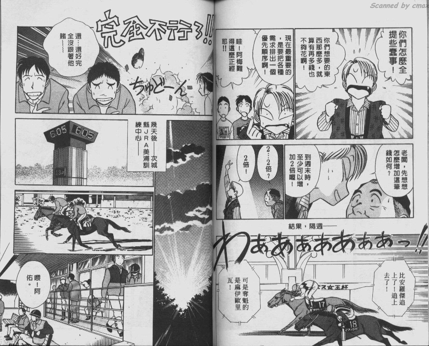 贱马也疯狂韩漫全集-VOL_05无删减无遮挡章节图片 