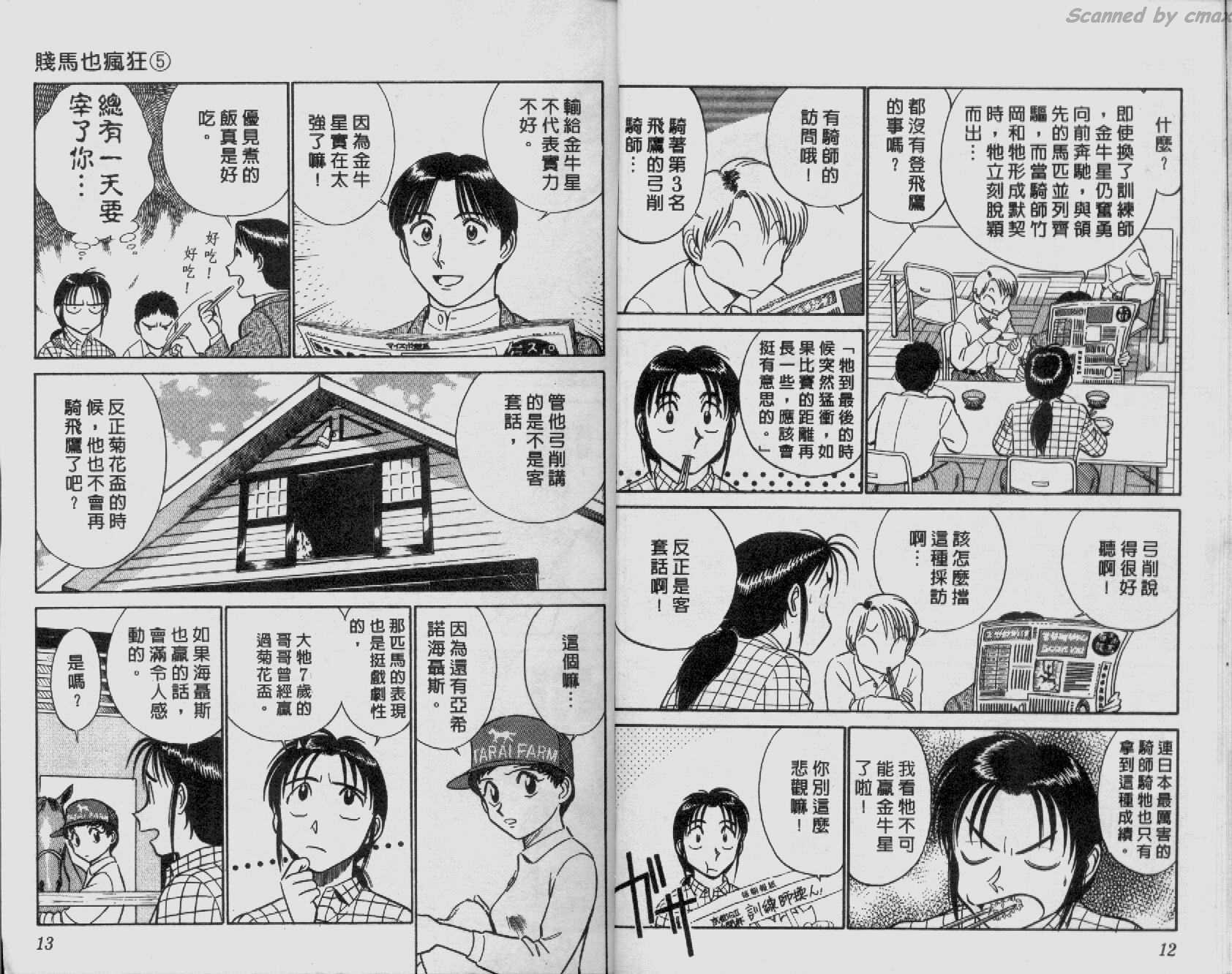 贱马也疯狂韩漫全集-VOL_05无删减无遮挡章节图片 