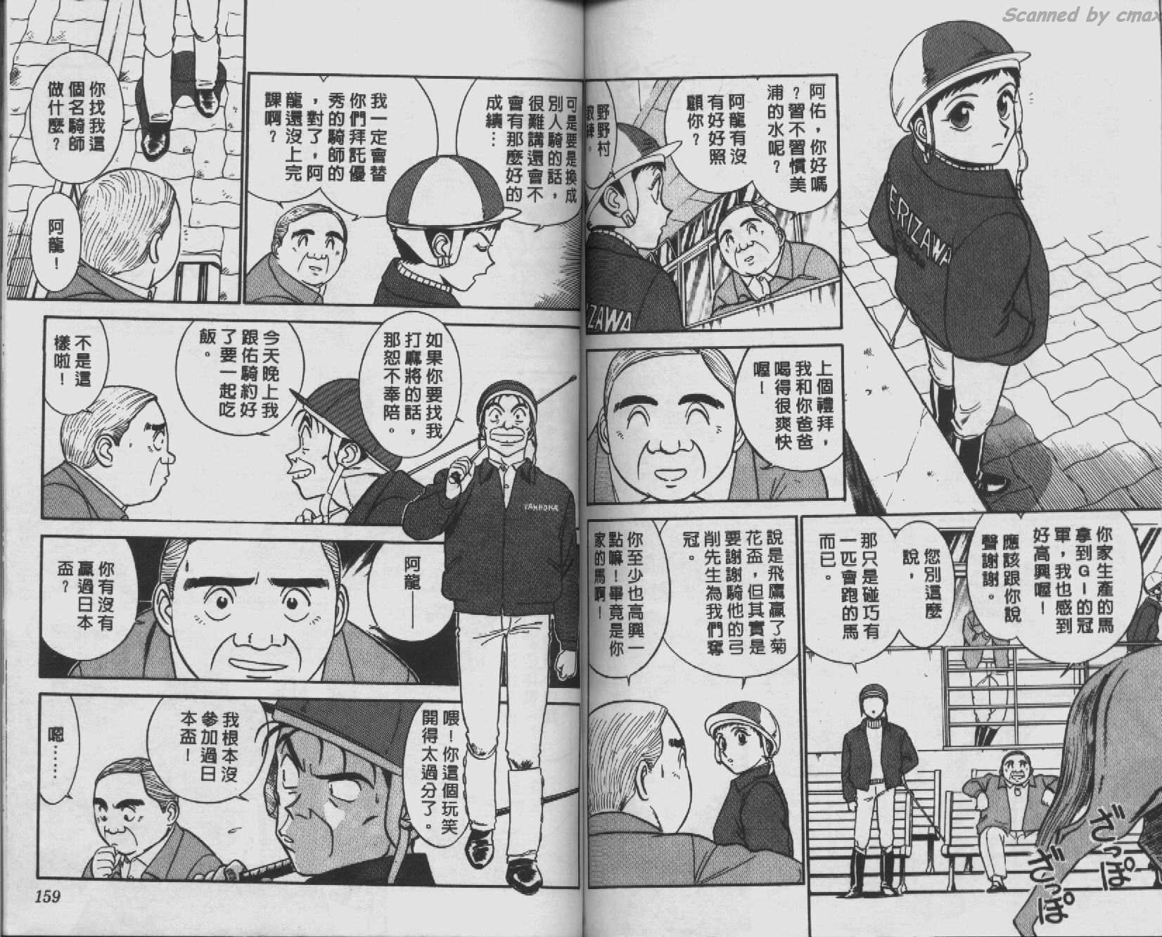 贱马也疯狂韩漫全集-VOL_05无删减无遮挡章节图片 