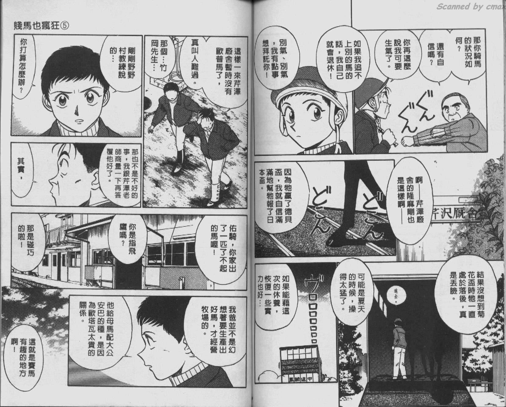 贱马也疯狂韩漫全集-VOL_05无删减无遮挡章节图片 