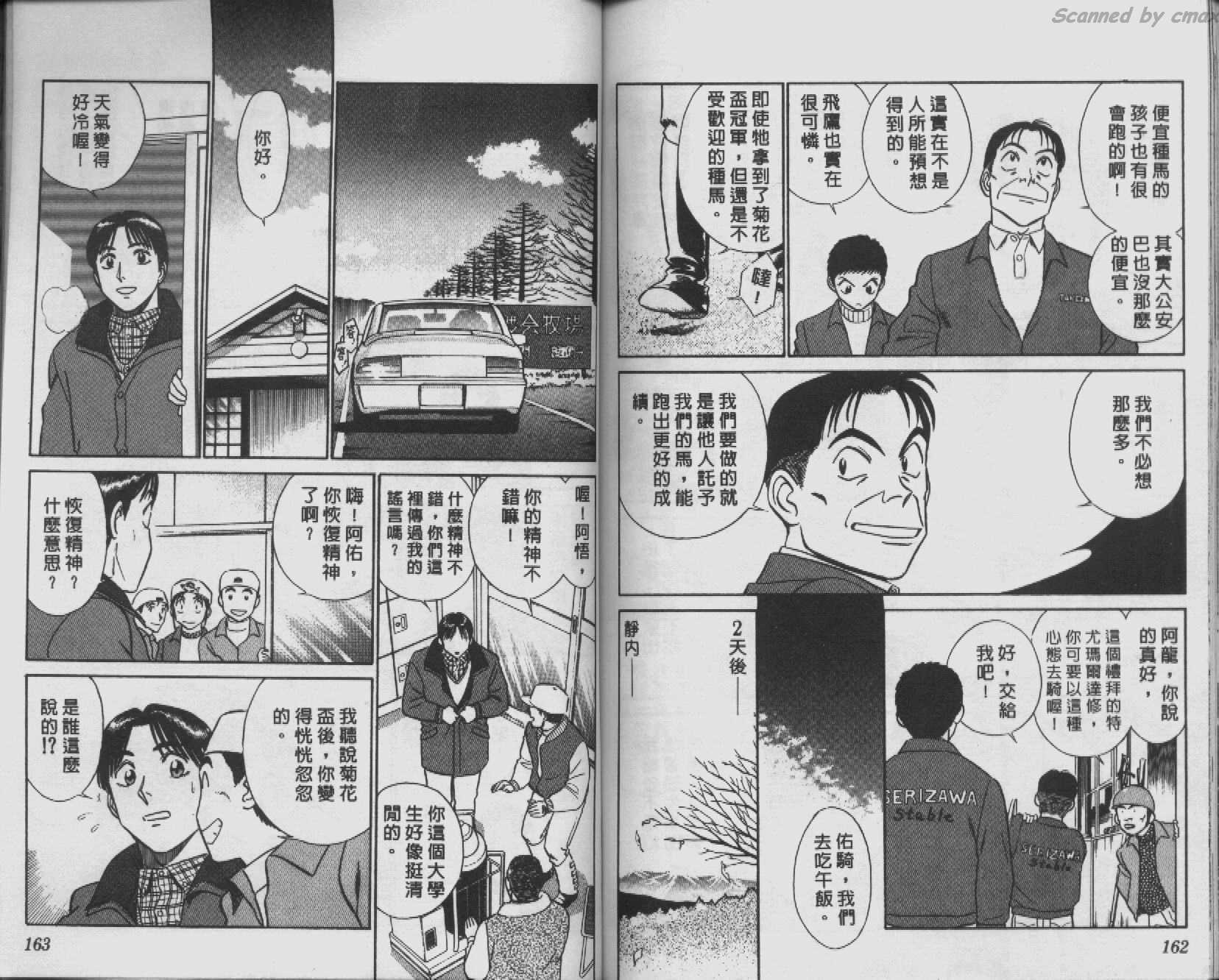 贱马也疯狂韩漫全集-VOL_05无删减无遮挡章节图片 