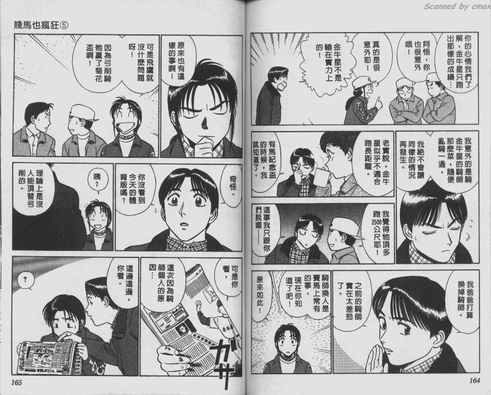 贱马也疯狂韩漫全集-VOL_05无删减无遮挡章节图片 