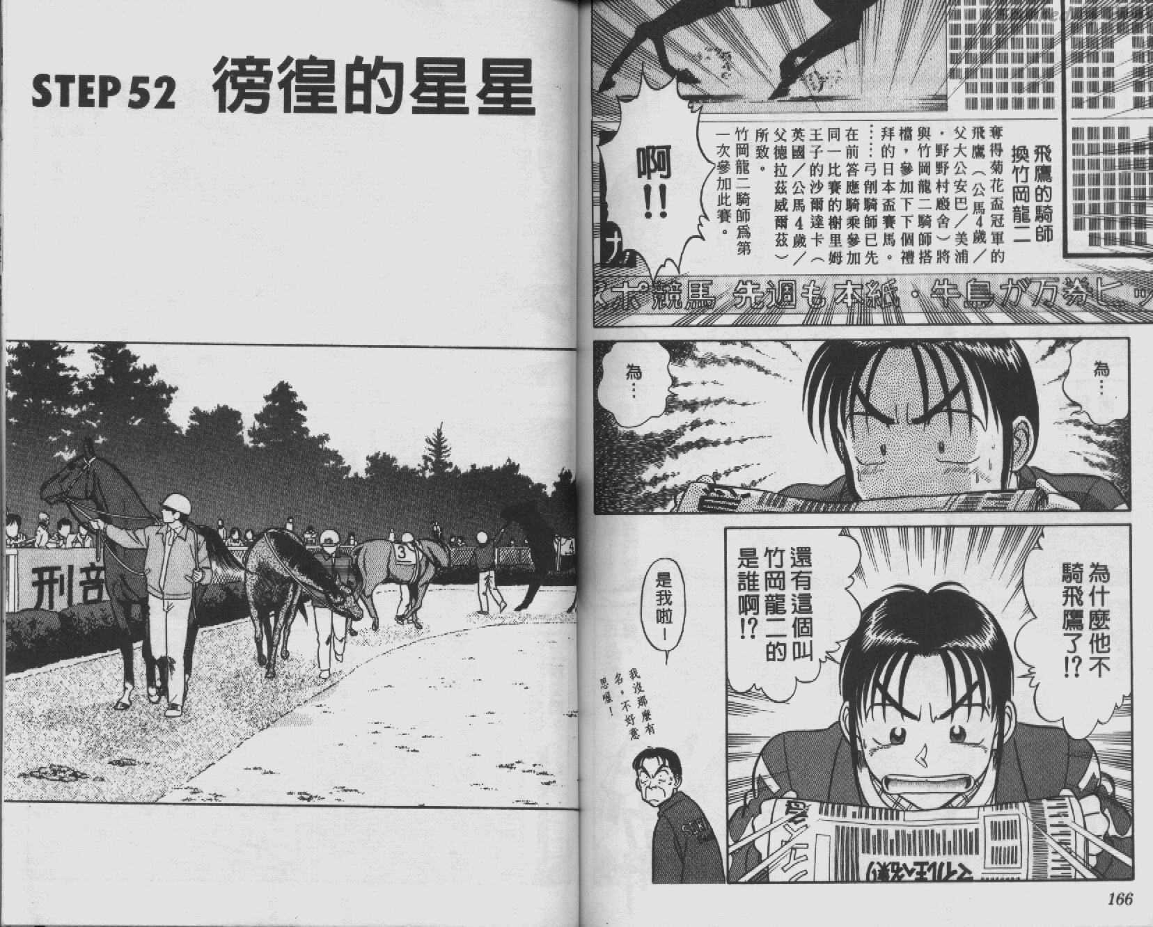 贱马也疯狂韩漫全集-VOL_05无删减无遮挡章节图片 