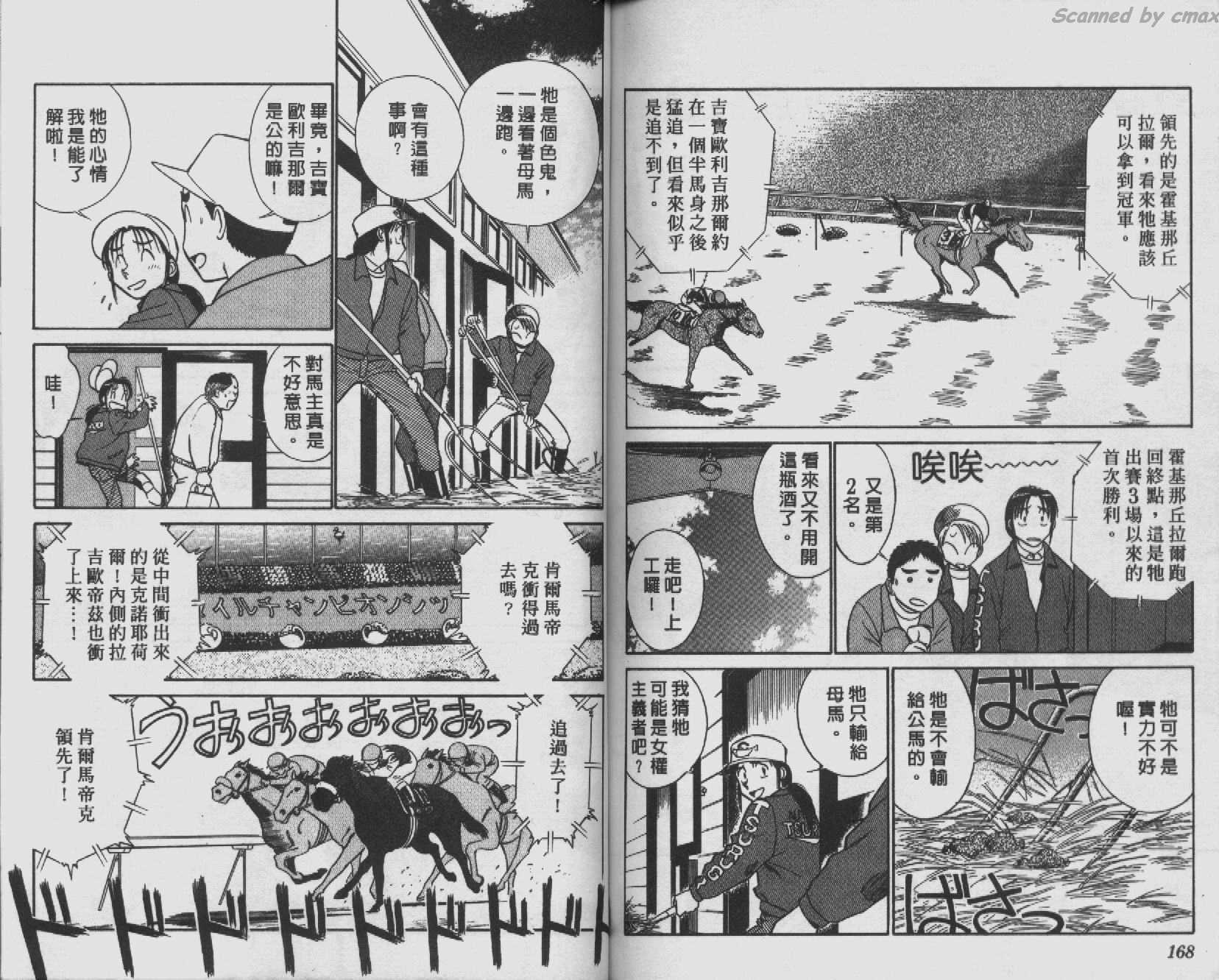 贱马也疯狂韩漫全集-VOL_05无删减无遮挡章节图片 