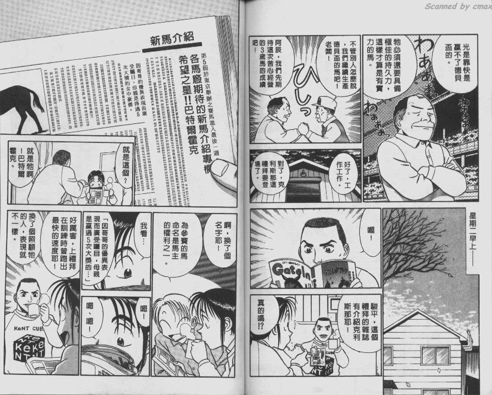 贱马也疯狂韩漫全集-VOL_05无删减无遮挡章节图片 