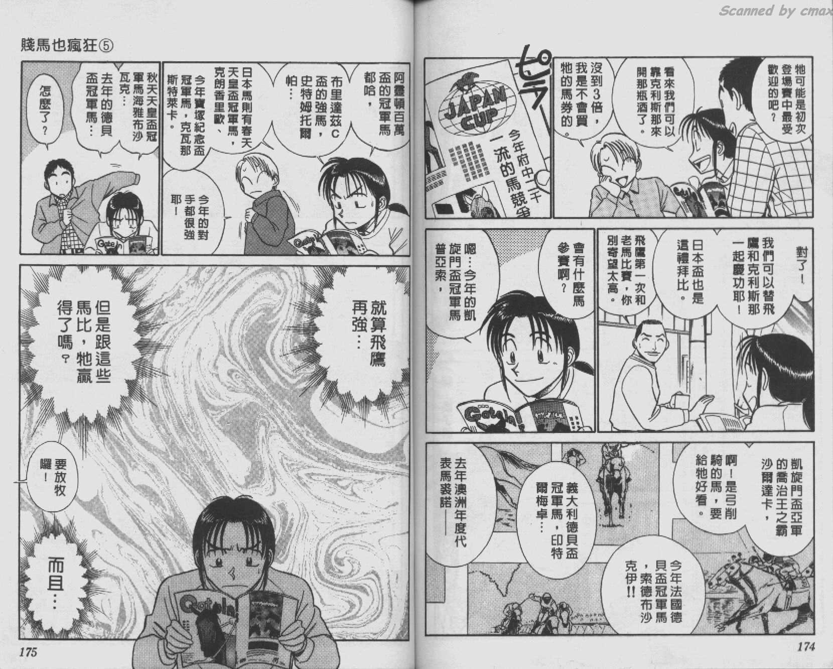 贱马也疯狂韩漫全集-VOL_05无删减无遮挡章节图片 