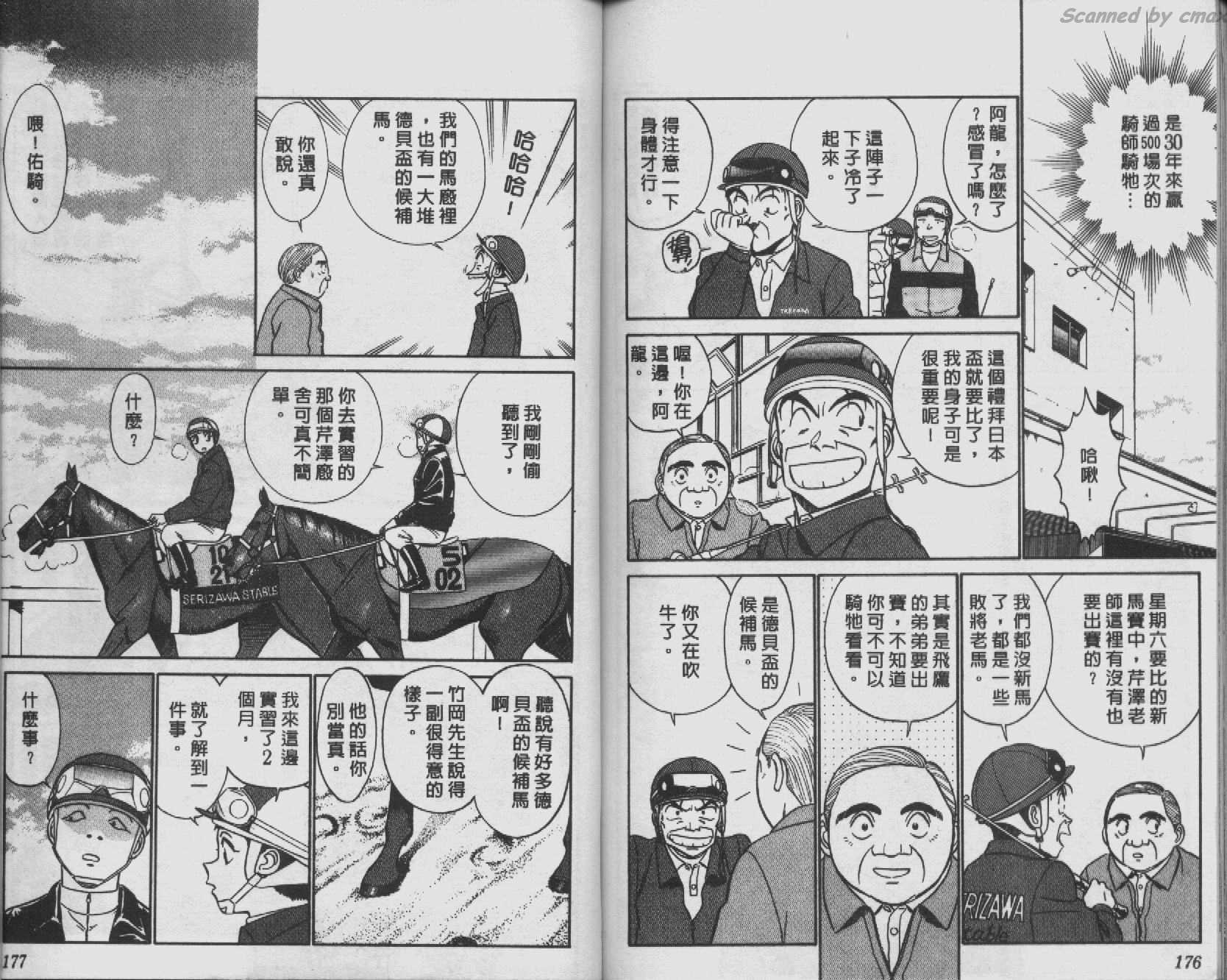 贱马也疯狂韩漫全集-VOL_05无删减无遮挡章节图片 